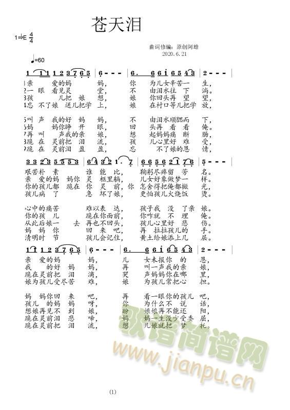 苍天泪(三字歌谱)1