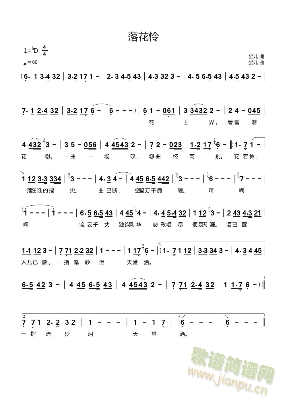 落花怜(三字歌谱)1