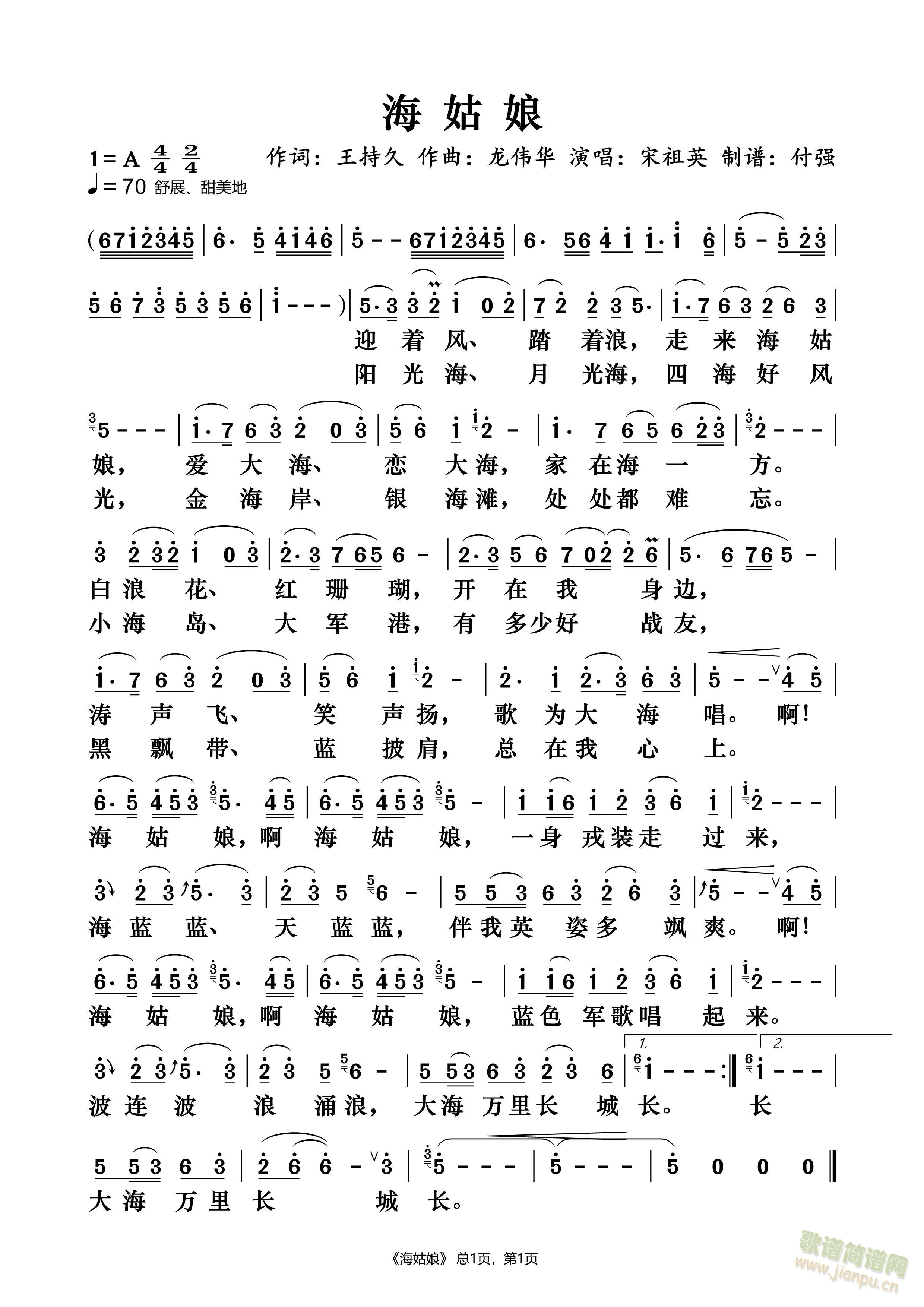 海姑娘(三字歌谱)1