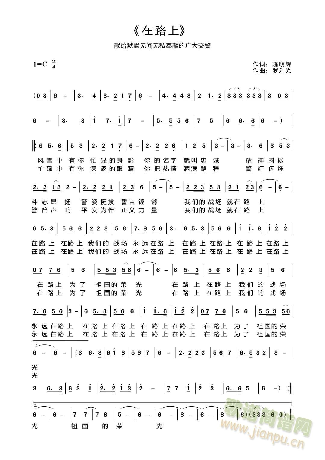 在路上(三字歌谱)1