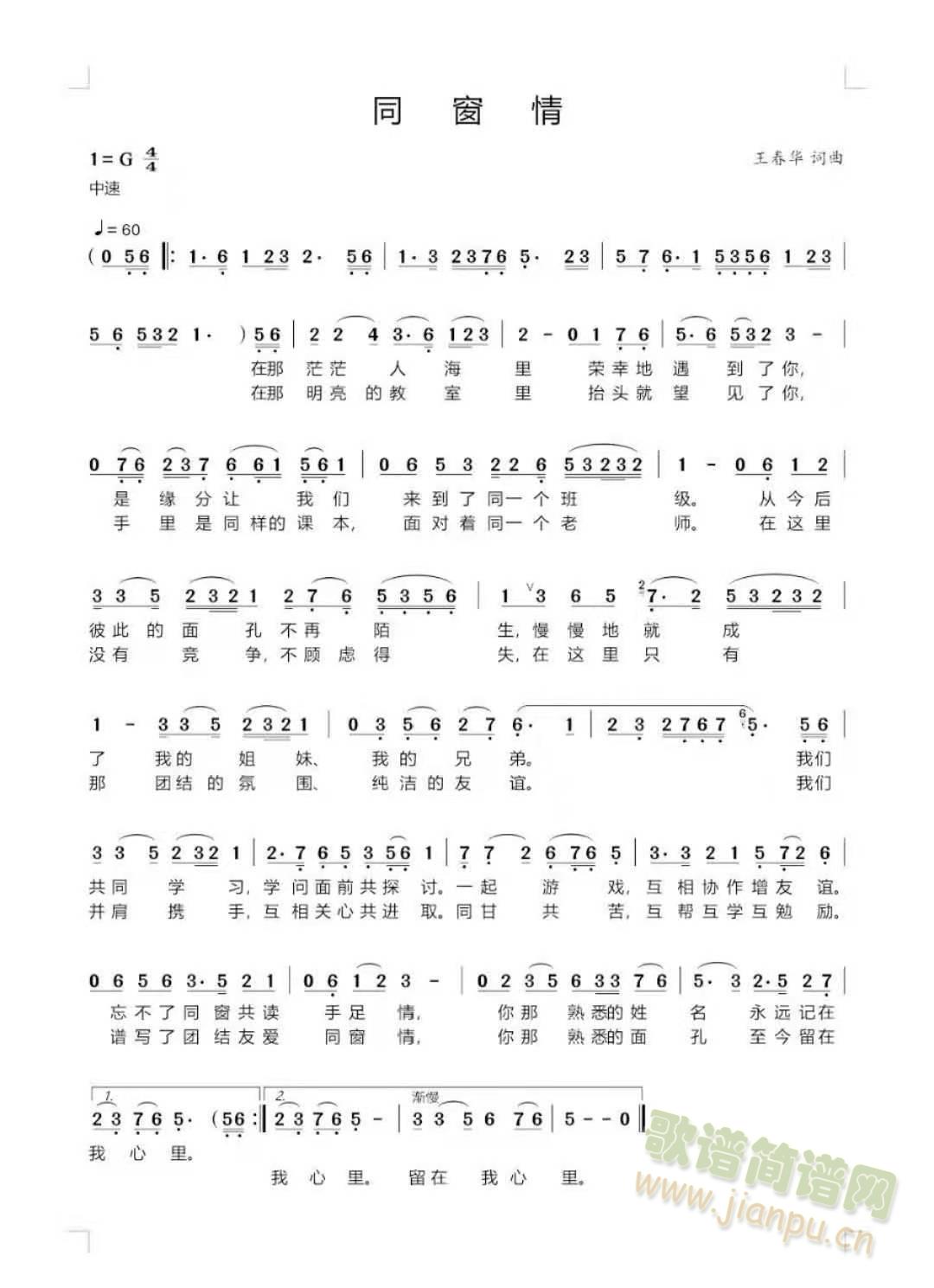 同窗情(三字歌谱)1