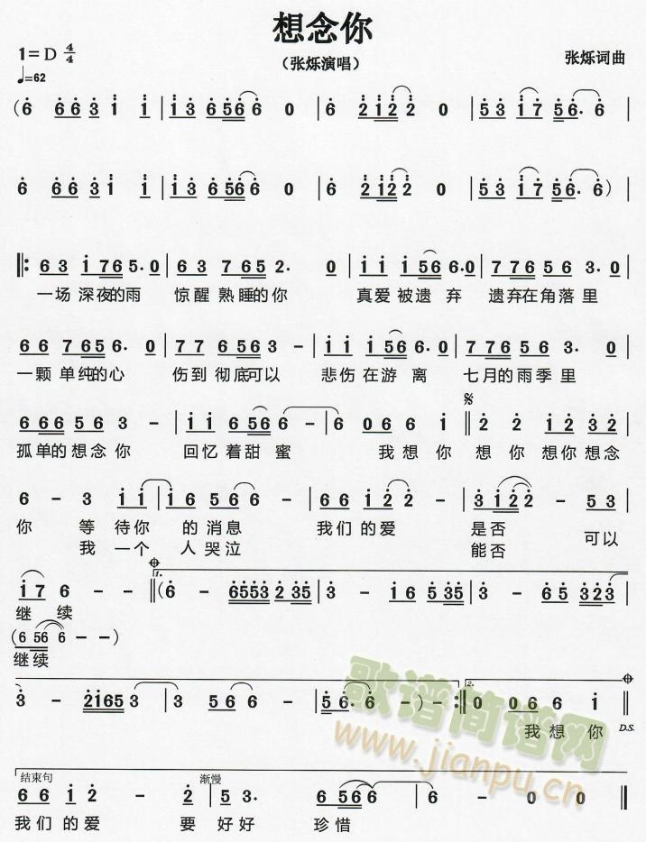 想念你(三字歌谱)1