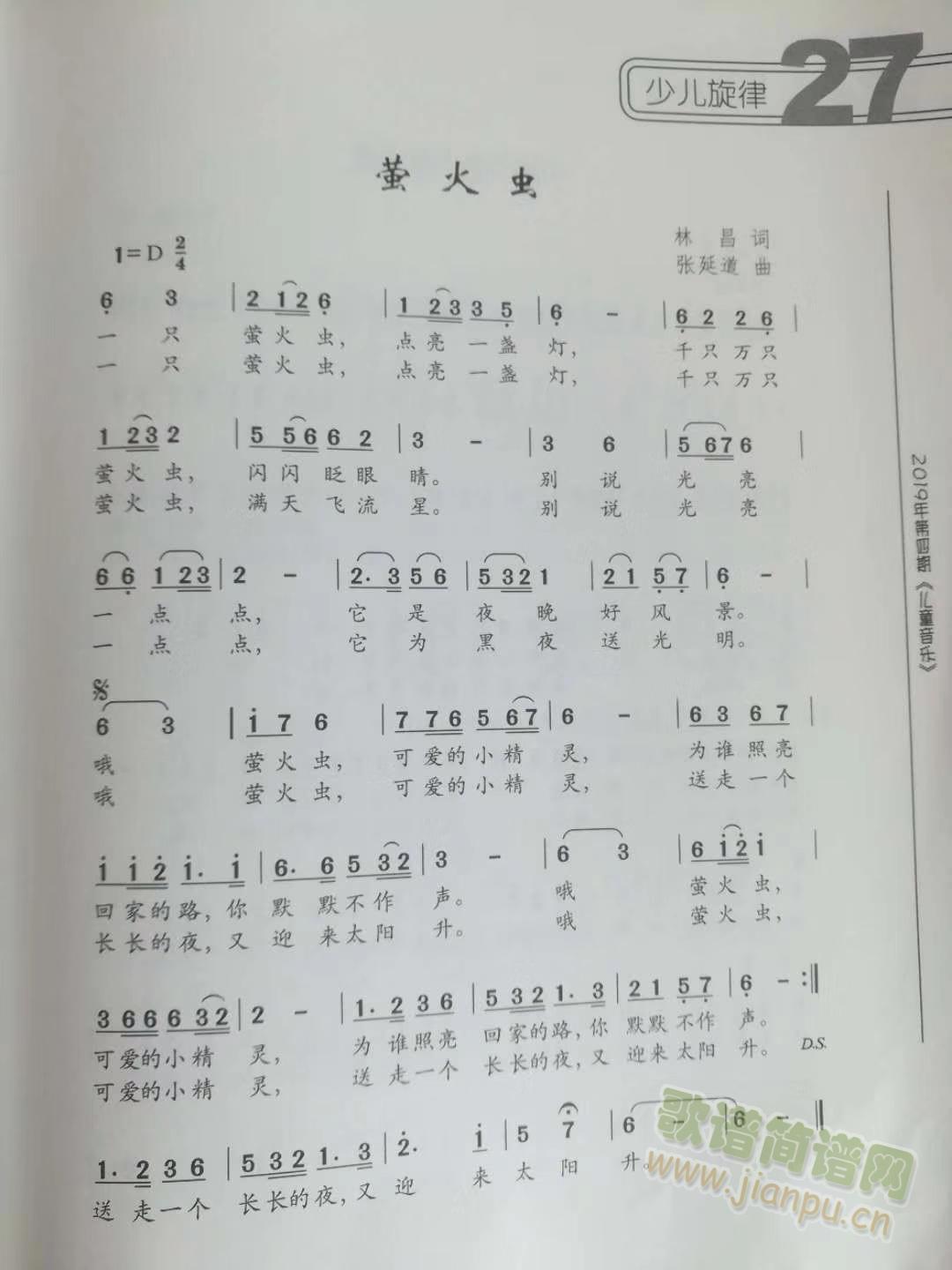 萤火虫(三字歌谱)1