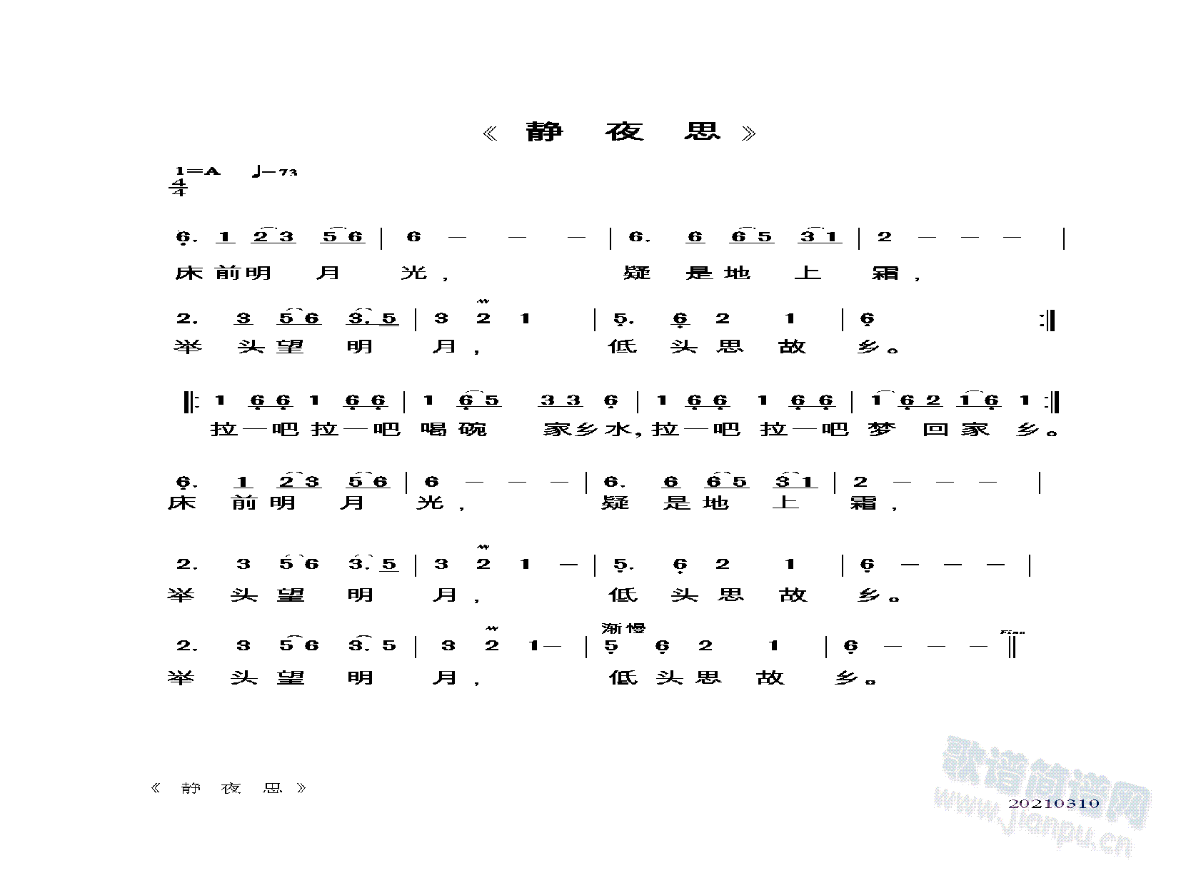 静夜思(三字歌谱)1