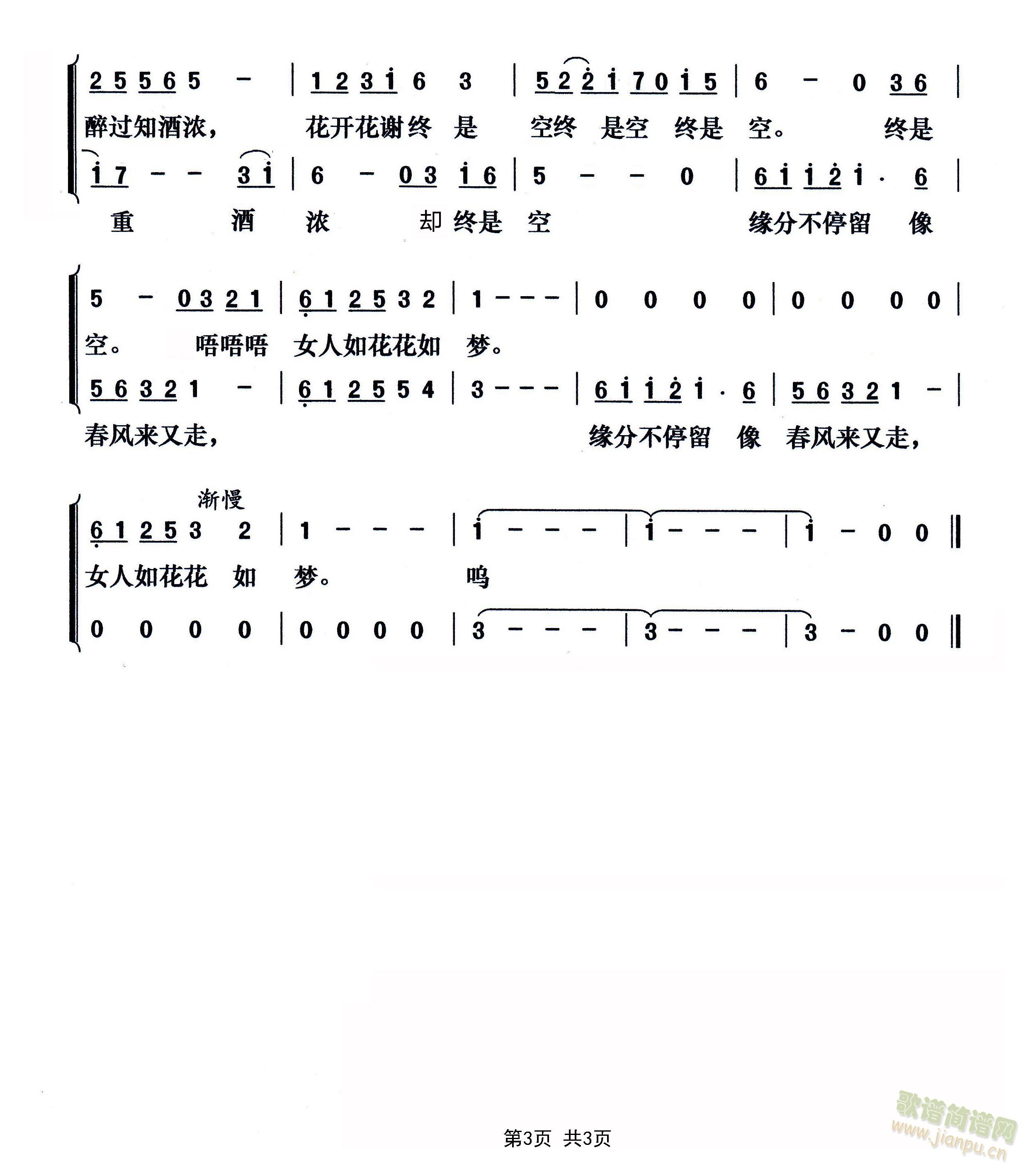 女人花(三字歌谱)3