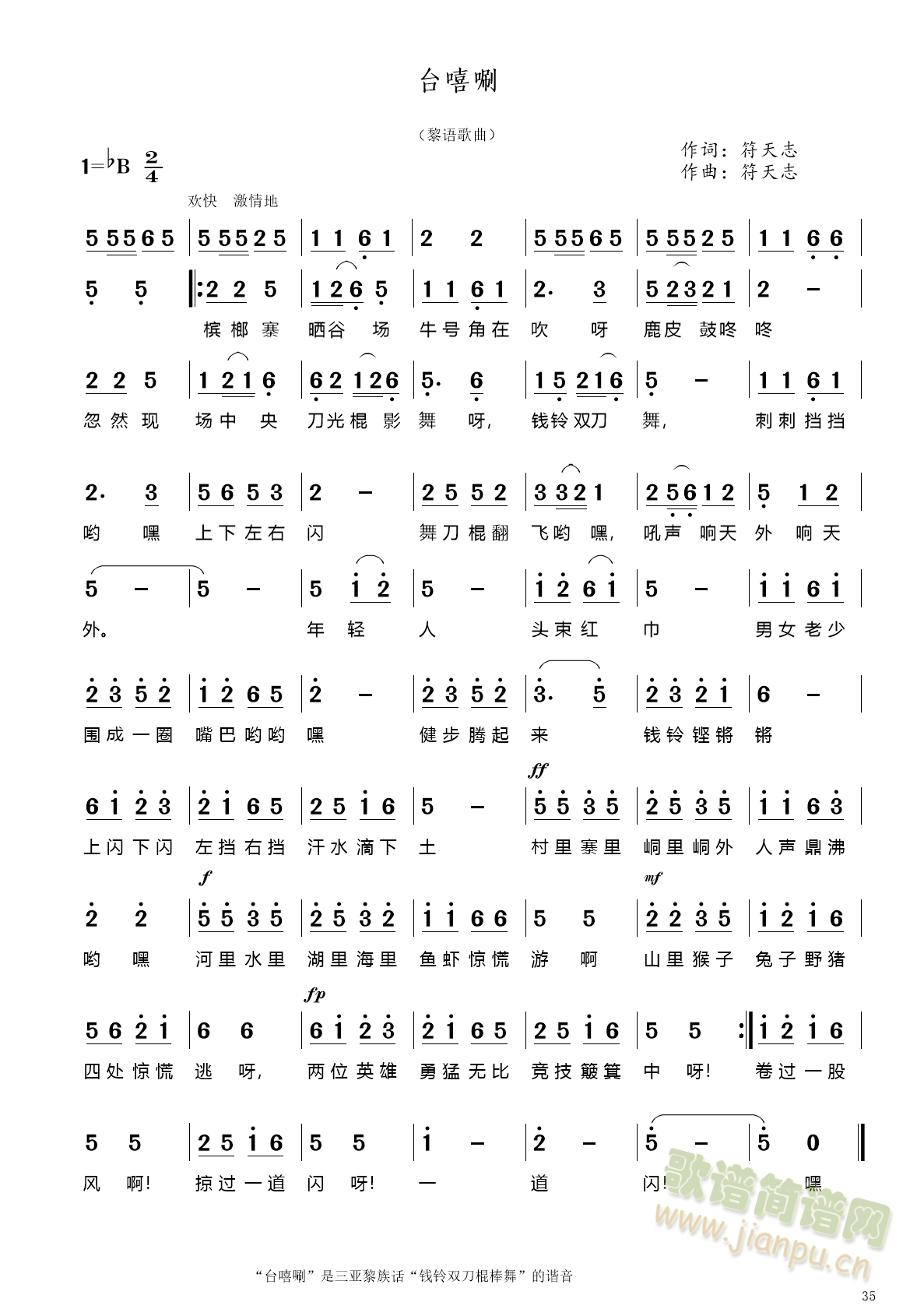 台嘻唰(三字歌谱)1