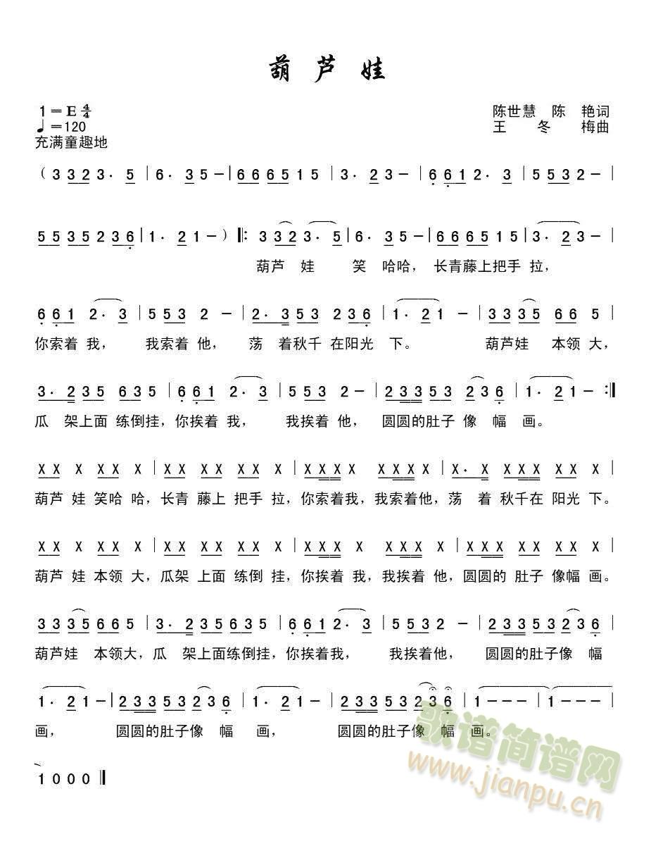 葫芦娃(三字歌谱)1