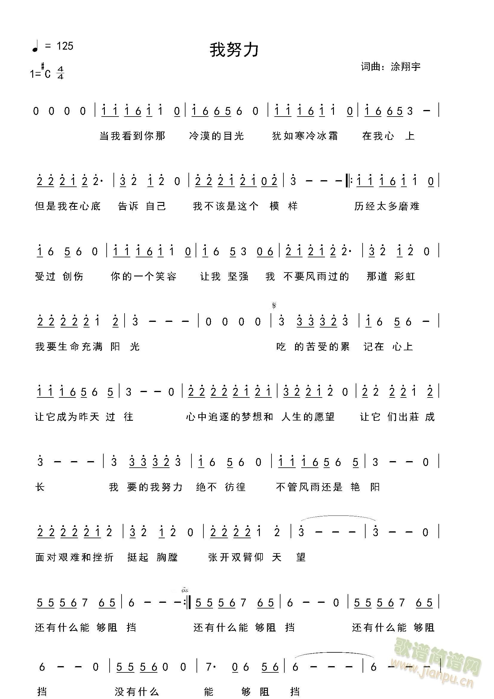 我努力(三字歌谱)1