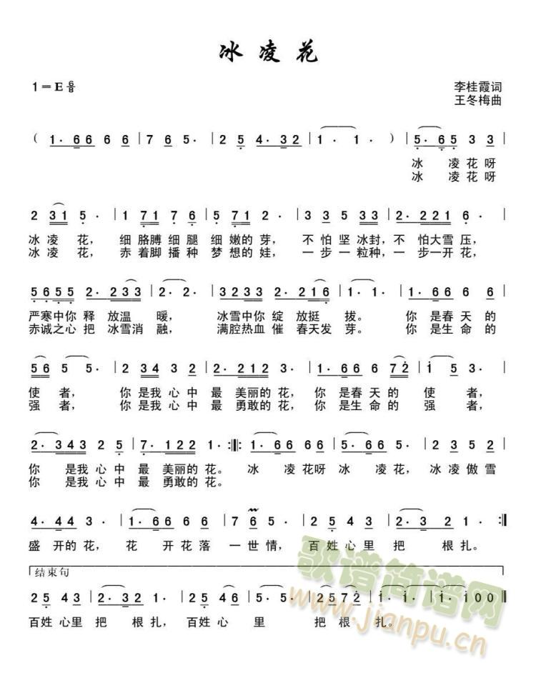 冰凌花(三字歌谱)1