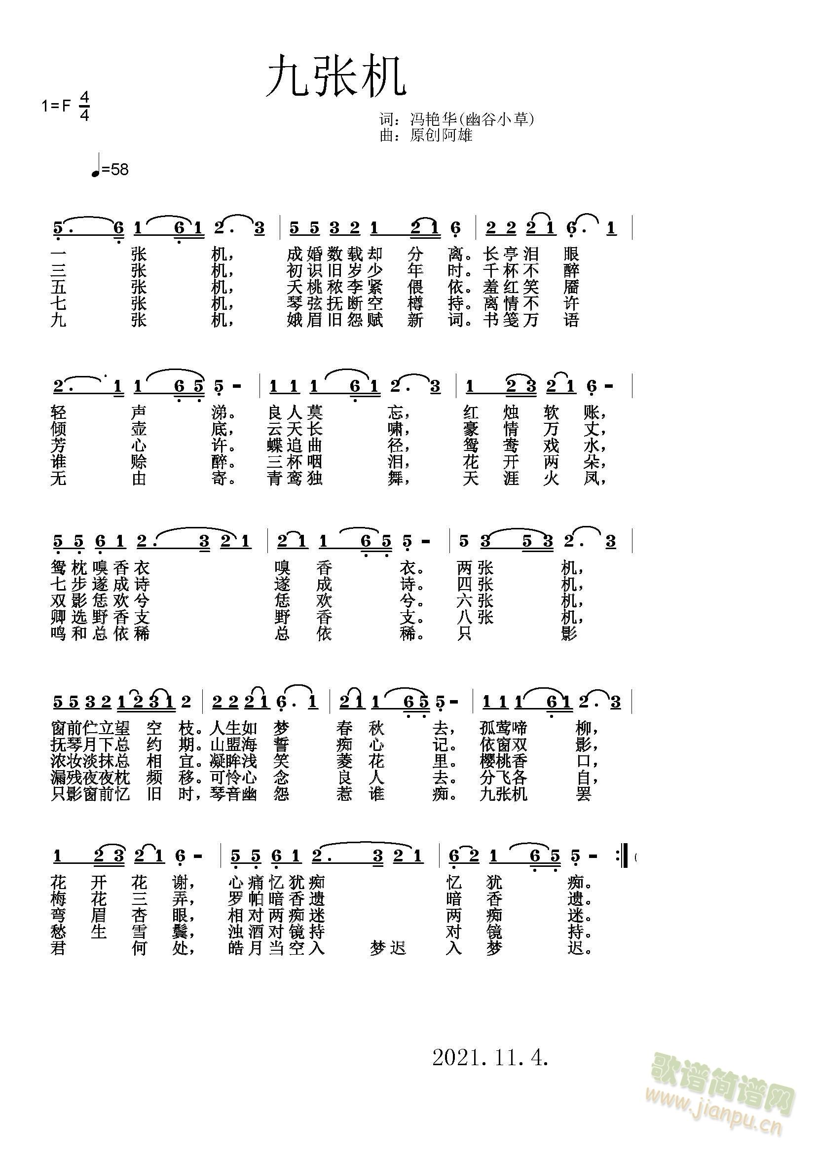 九张机(三字歌谱)1