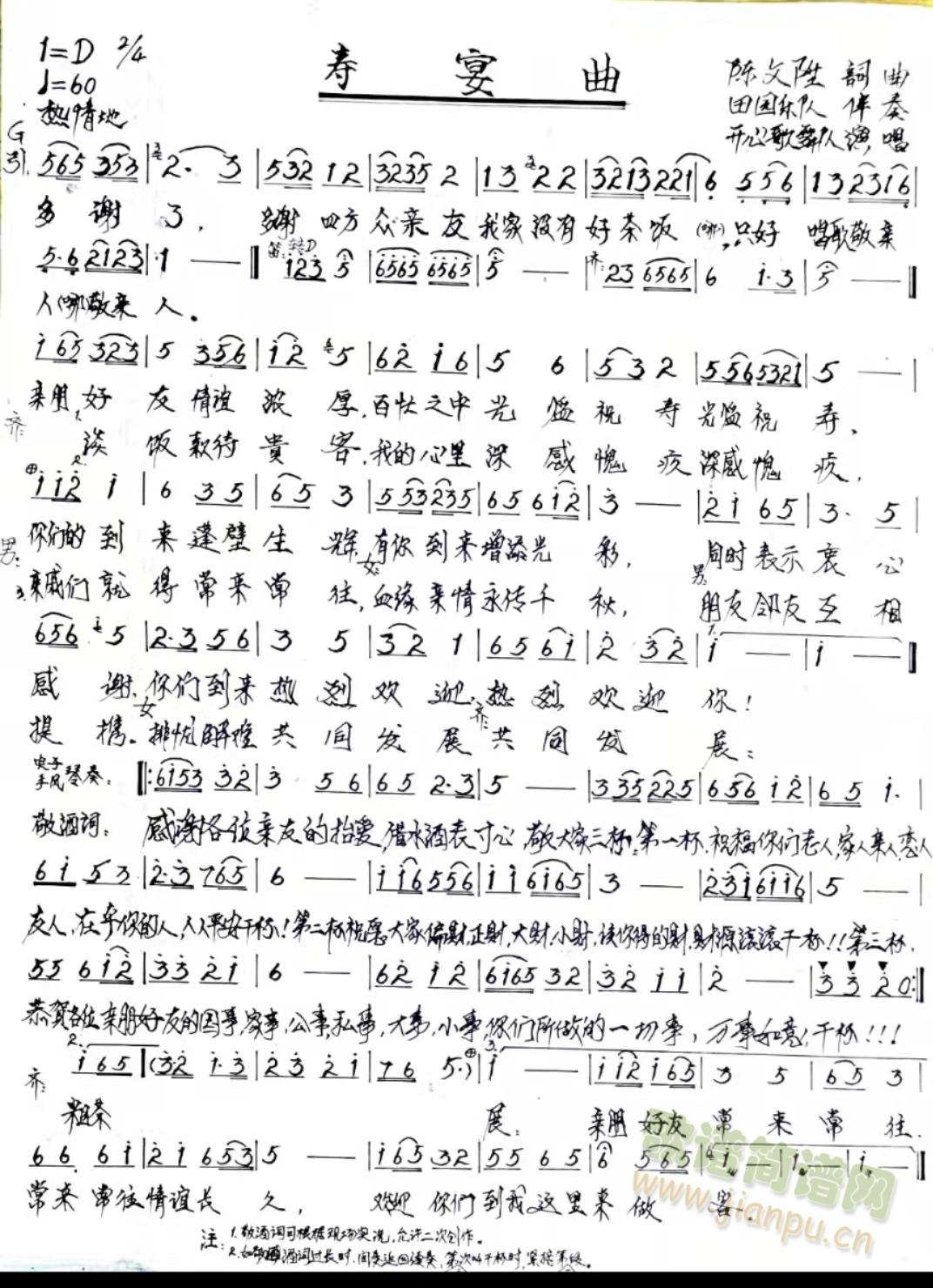 寿宴曲(三字歌谱)1