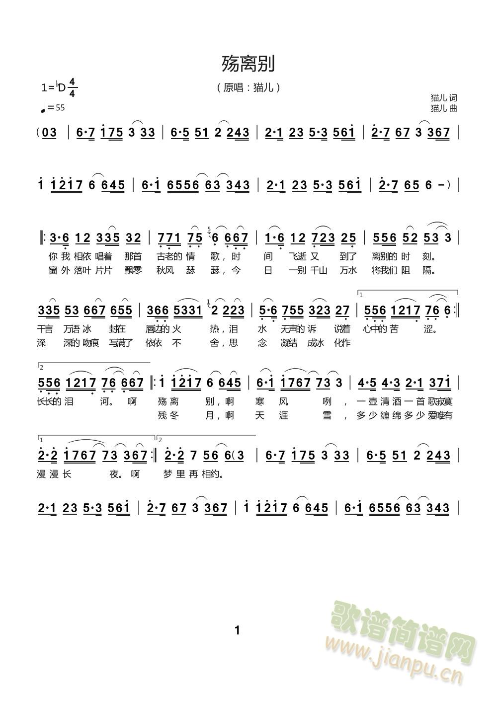 殇离别(三字歌谱)1