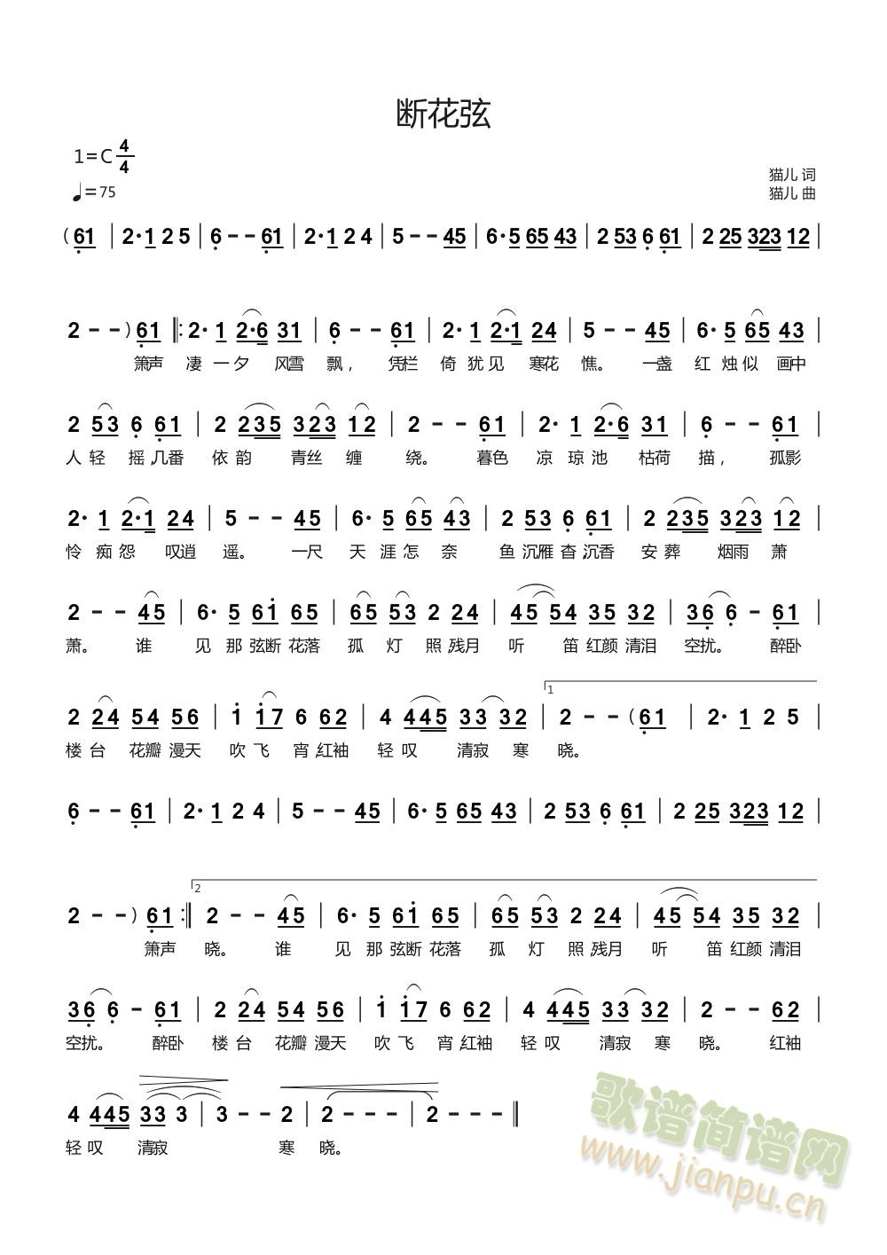 断花弦(三字歌谱)1