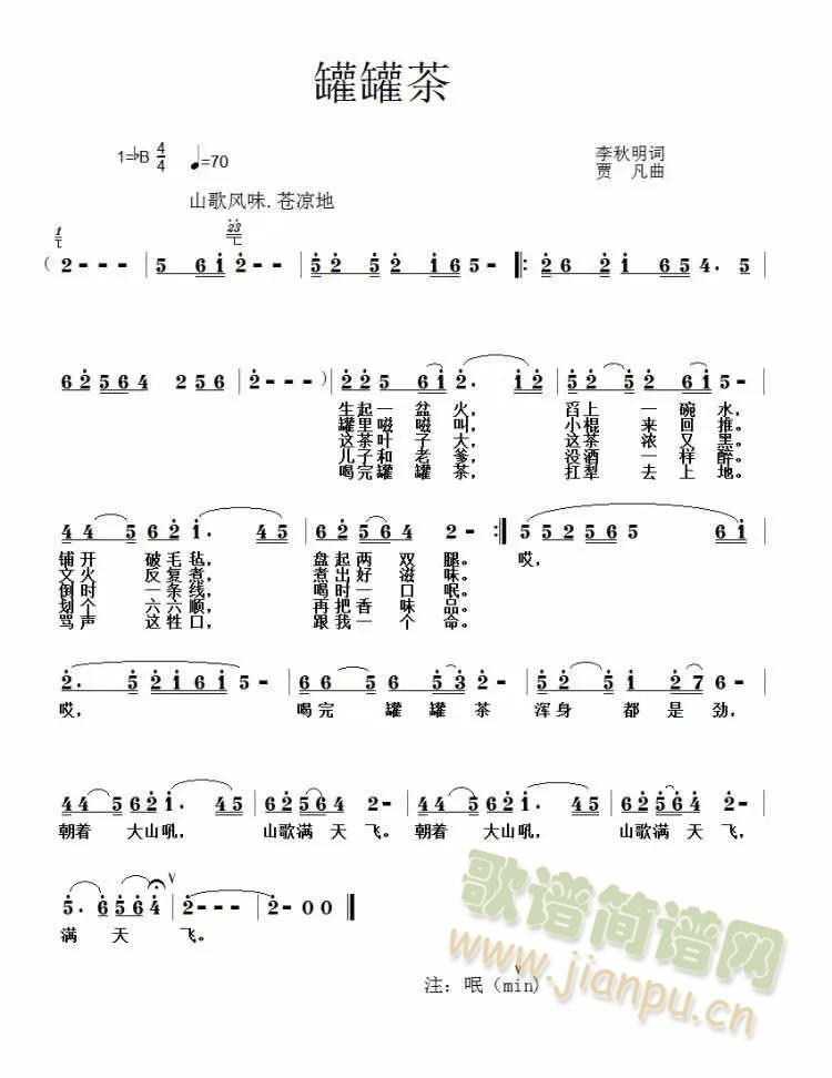 罐罐茶(三字歌谱)1