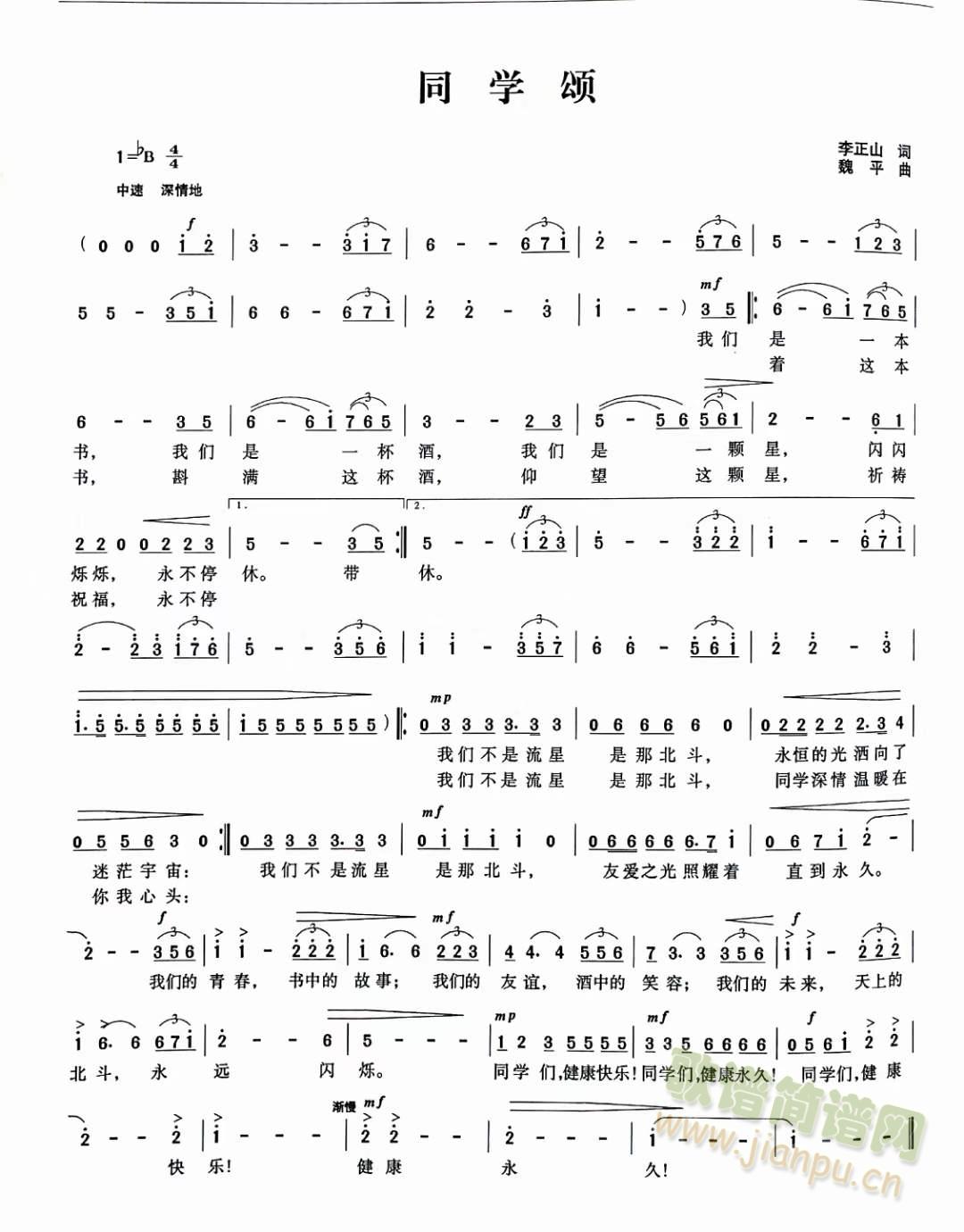 同学颂(三字歌谱)1