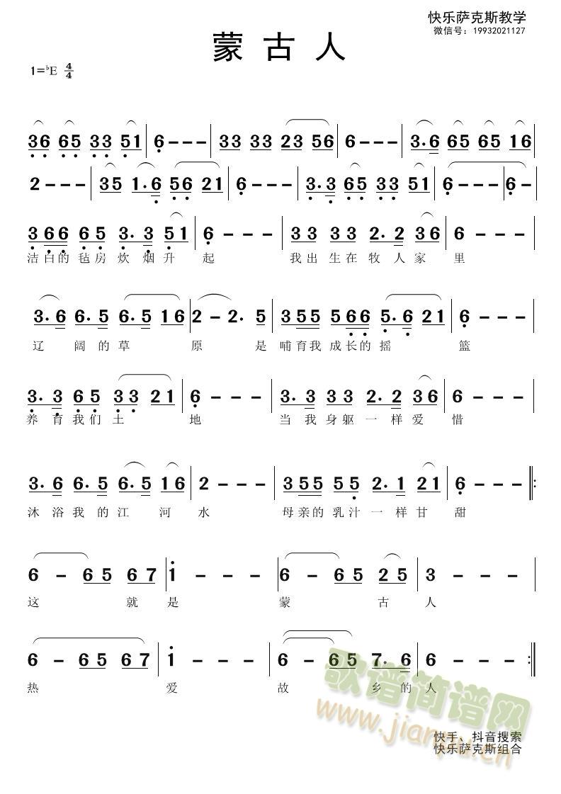 蒙古人(三字歌谱)1