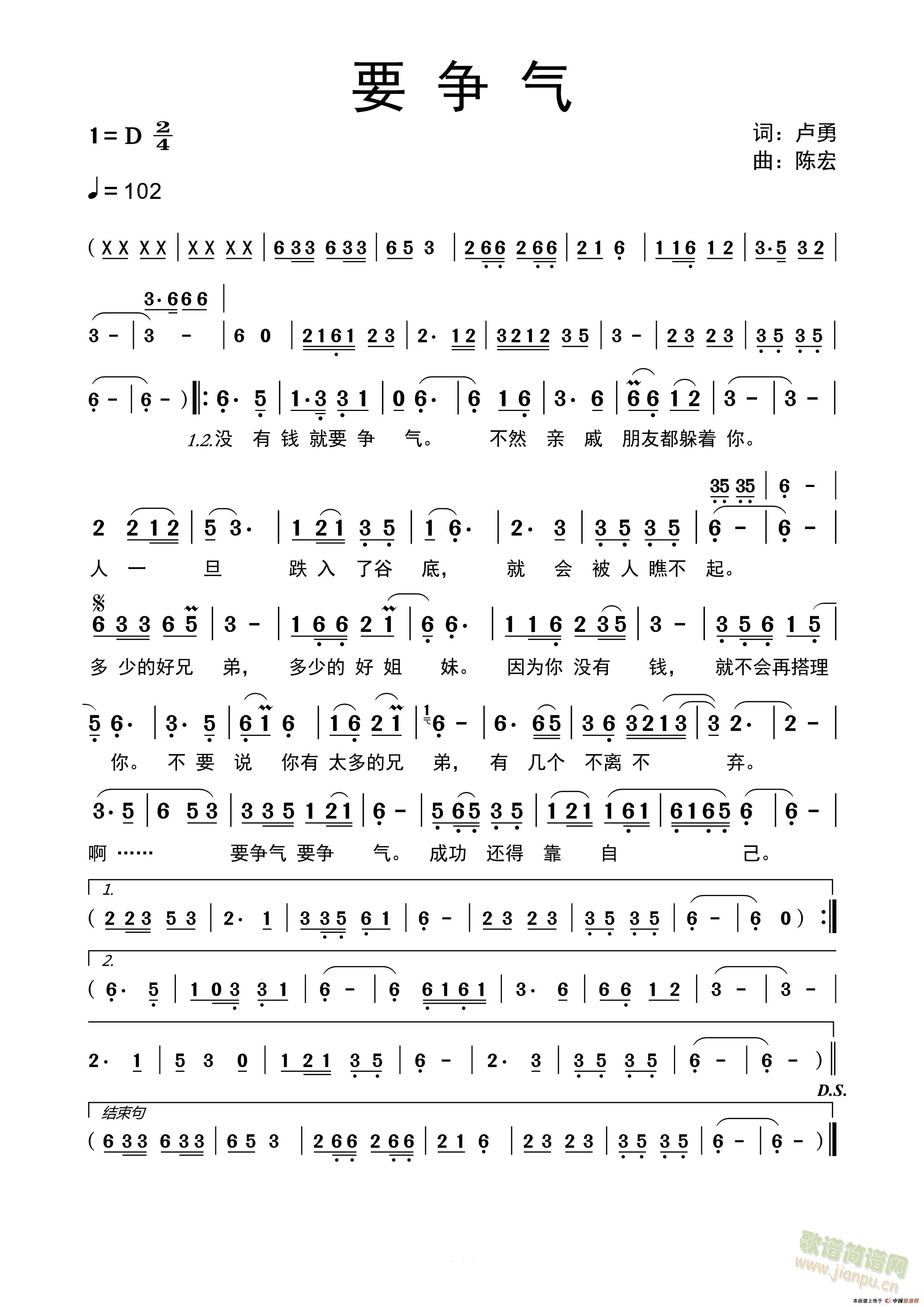 要争气(三字歌谱)1