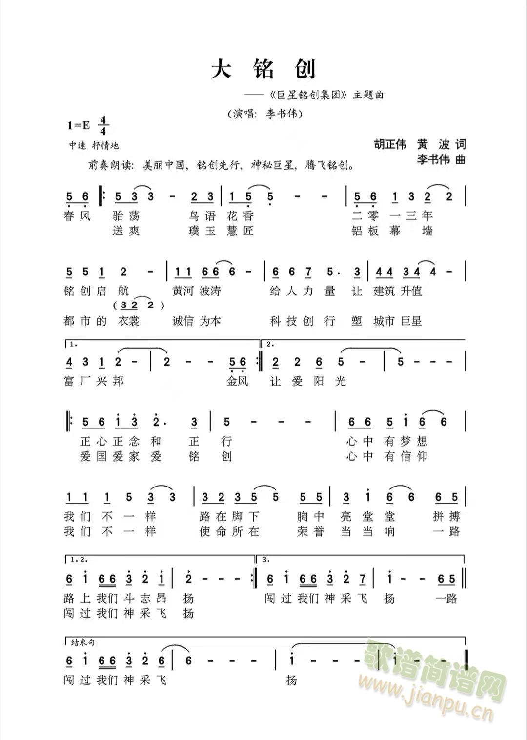 大铭创(三字歌谱)1