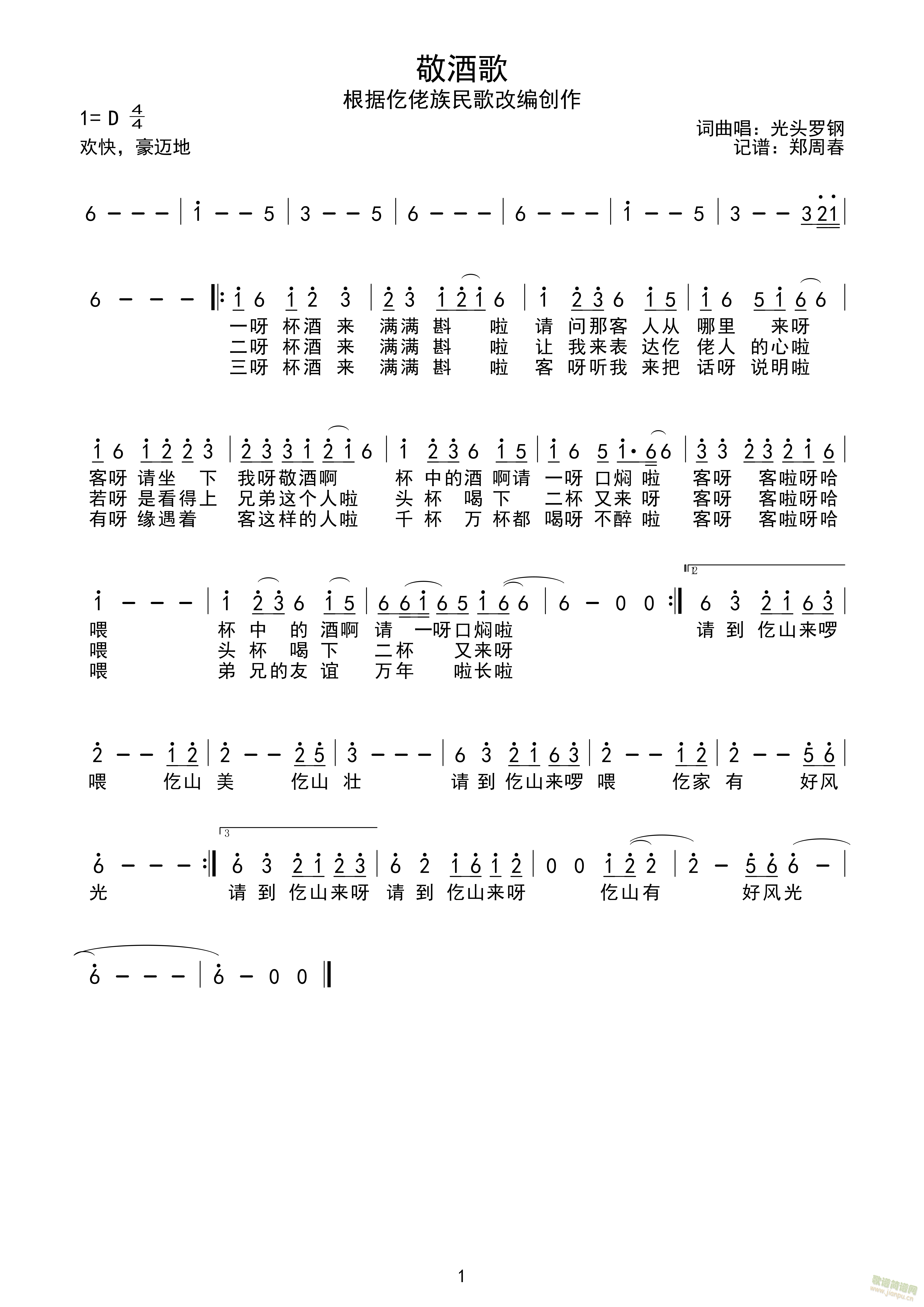 敬酒歌(三字歌谱)1