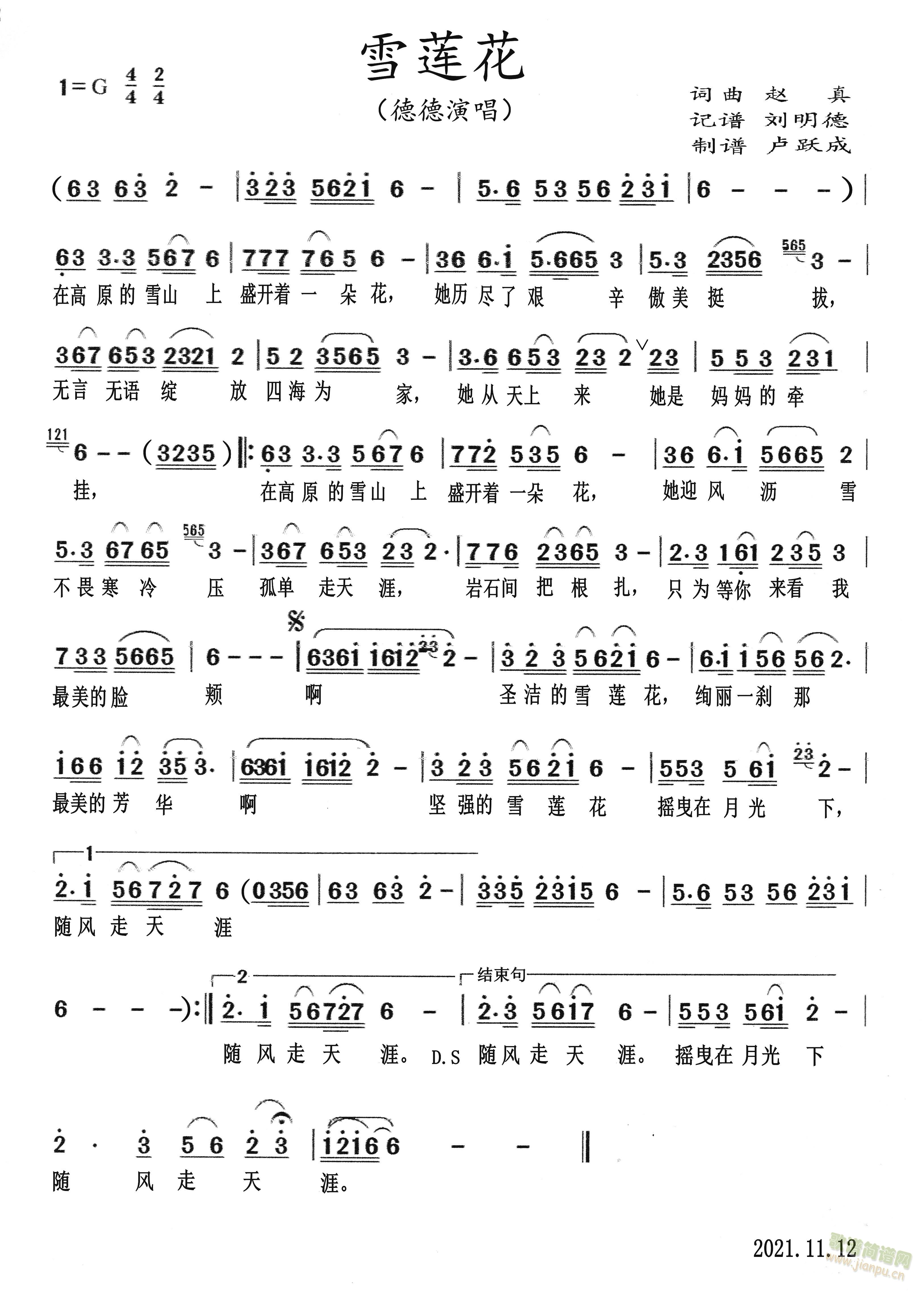 雪莲花(三字歌谱)1