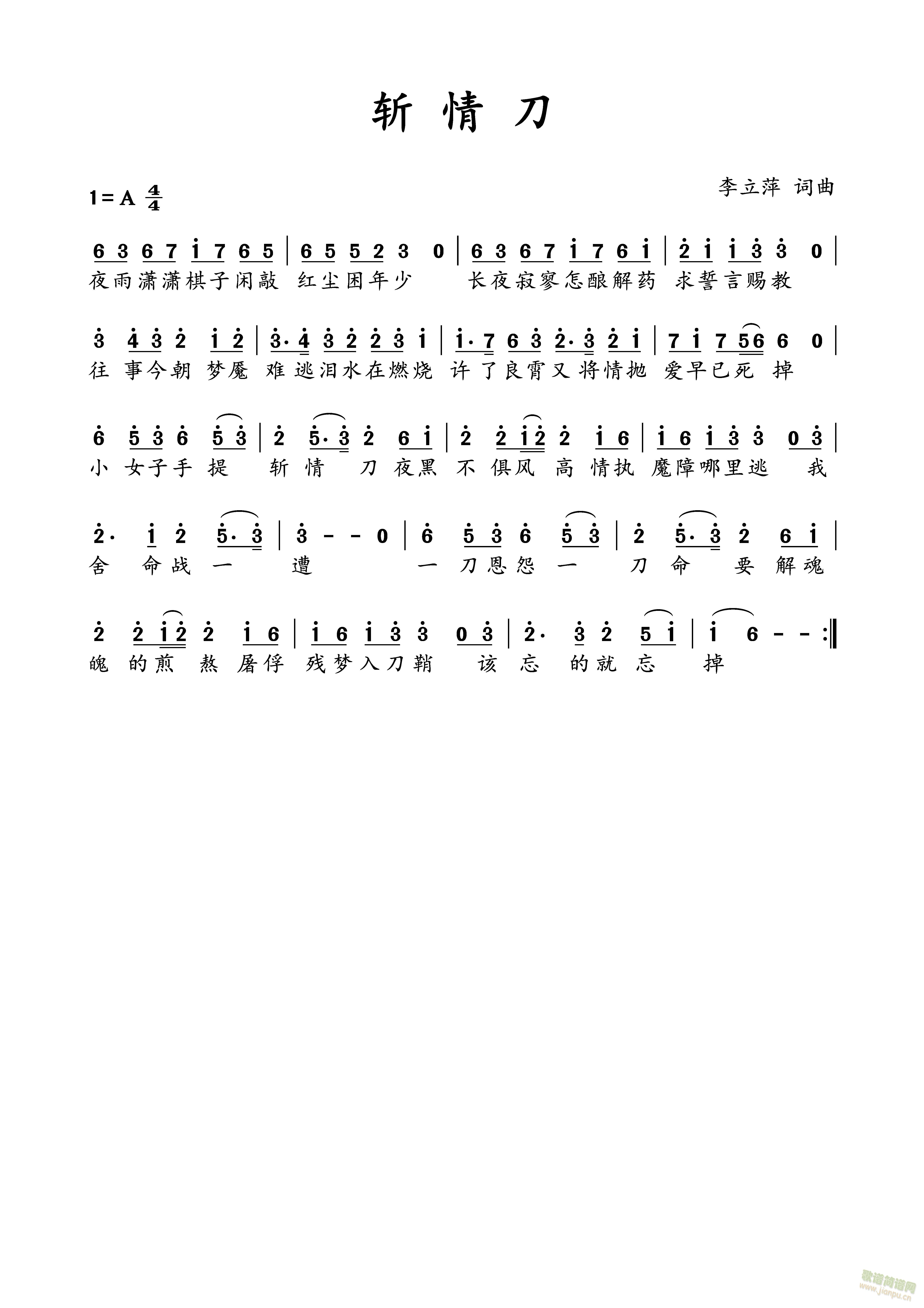 斩情刀(三字歌谱)1