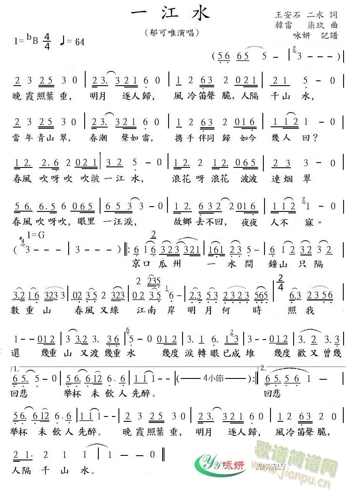 一江水(三字歌谱)1