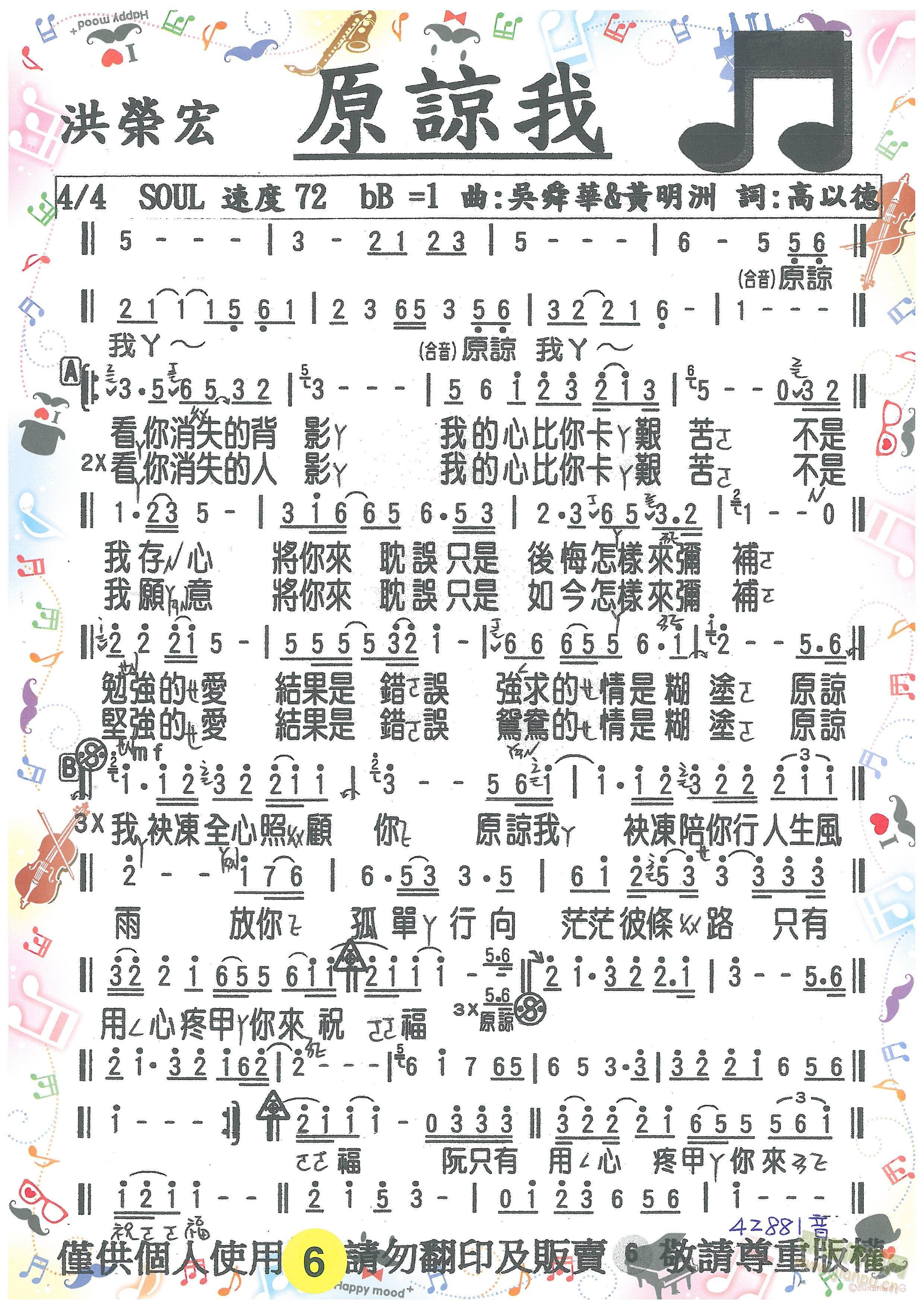 原諒我(三字歌谱)1