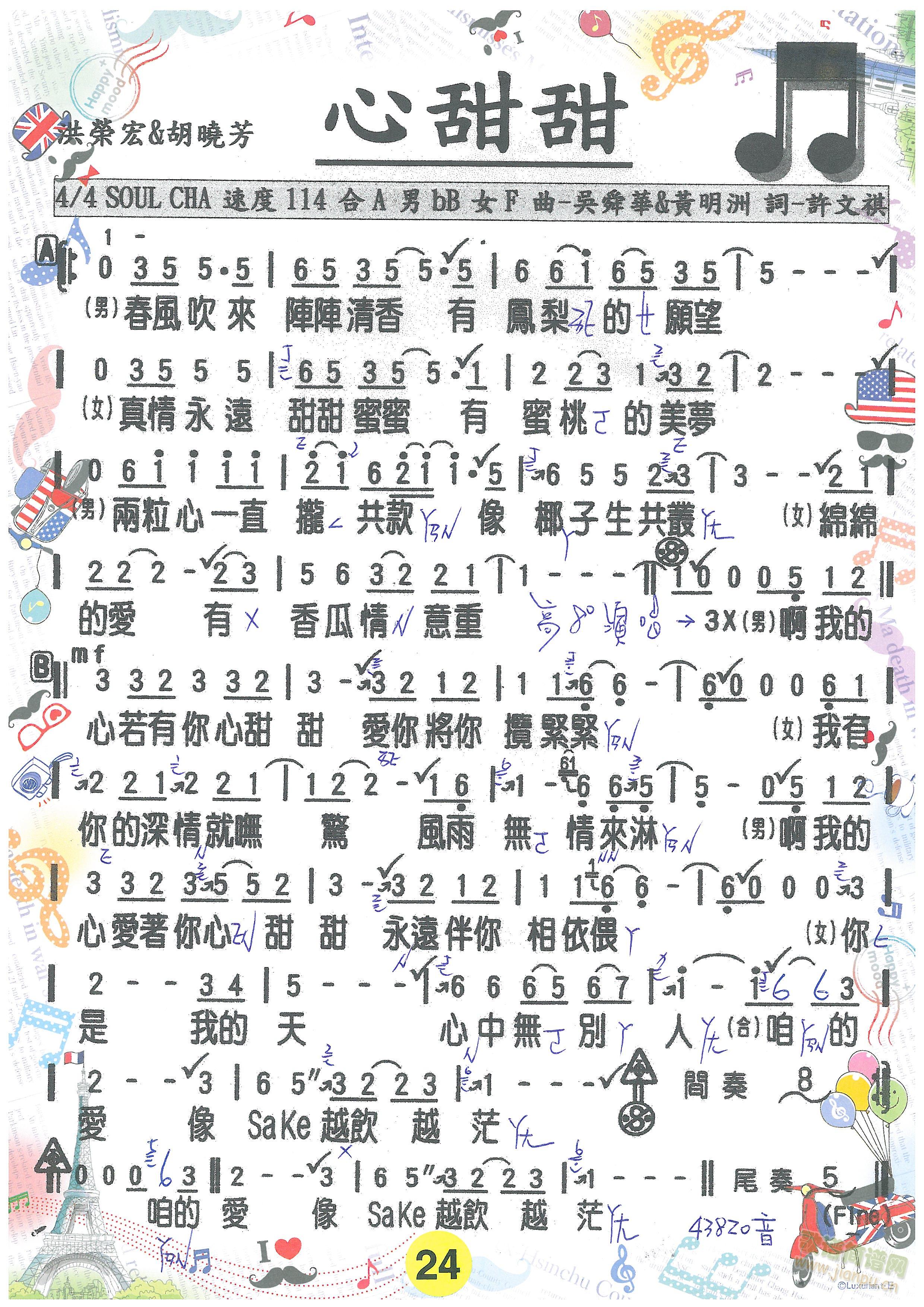 心甜甜(三字歌谱)1