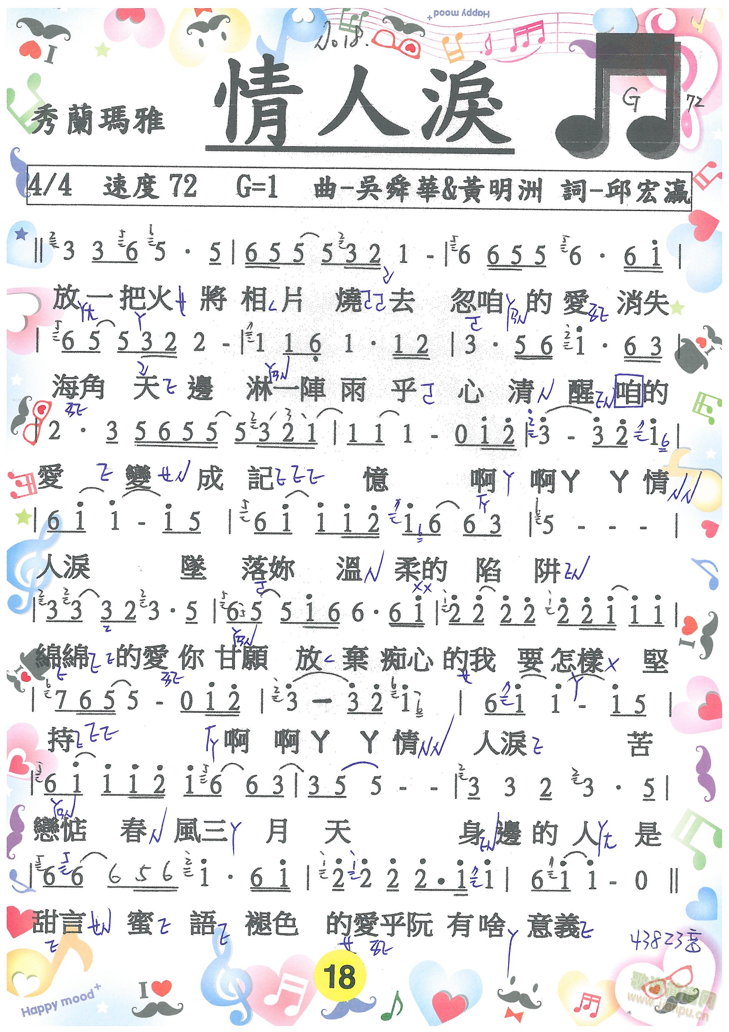 情人淚(三字歌谱)1