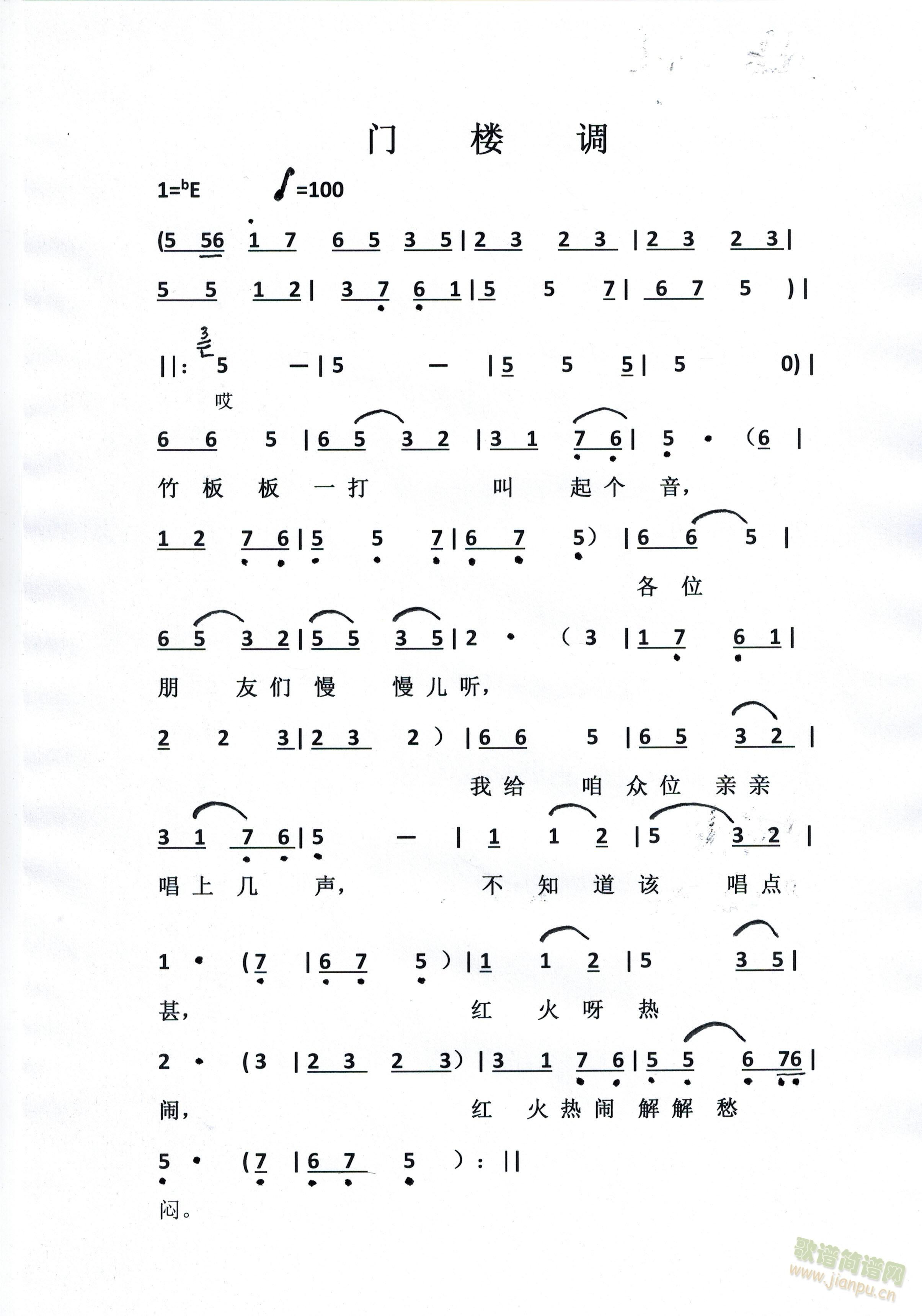 门楼调(三字歌谱)1