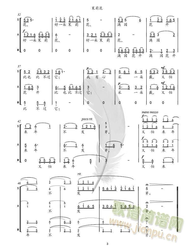茉莉花(三字歌谱)3
