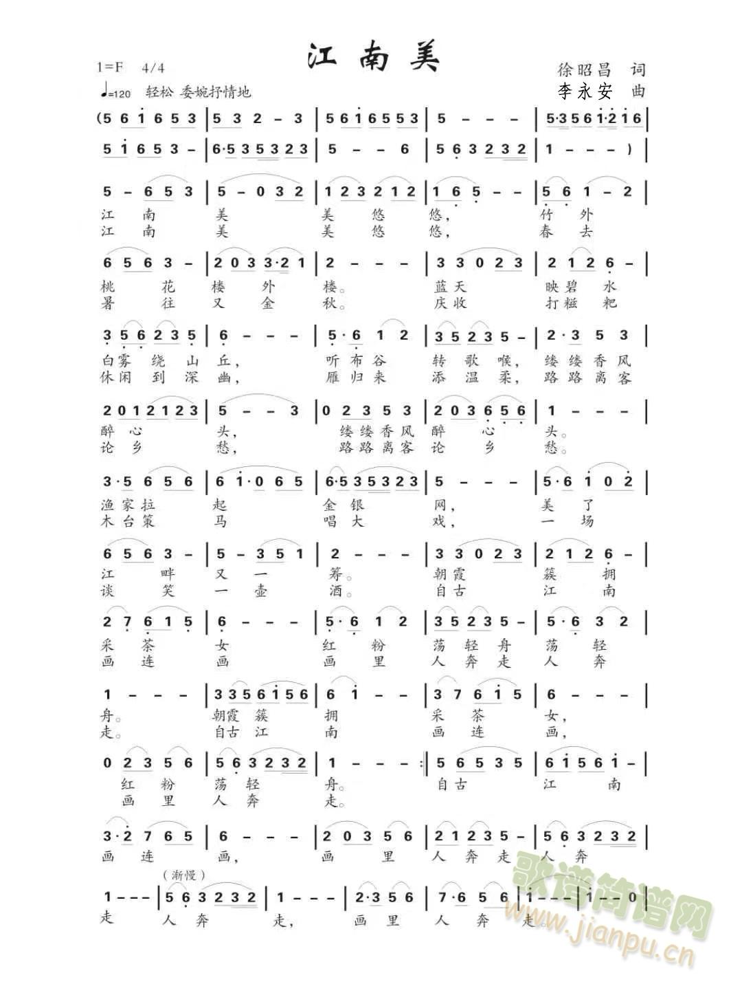 江南美(三字歌谱)1