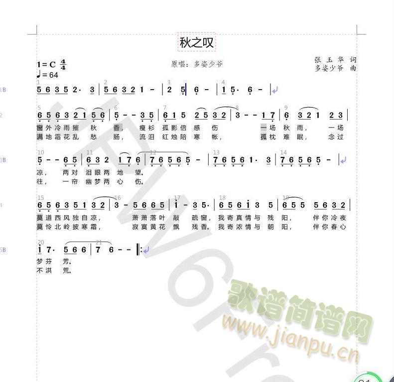 秋之叹(三字歌谱)1