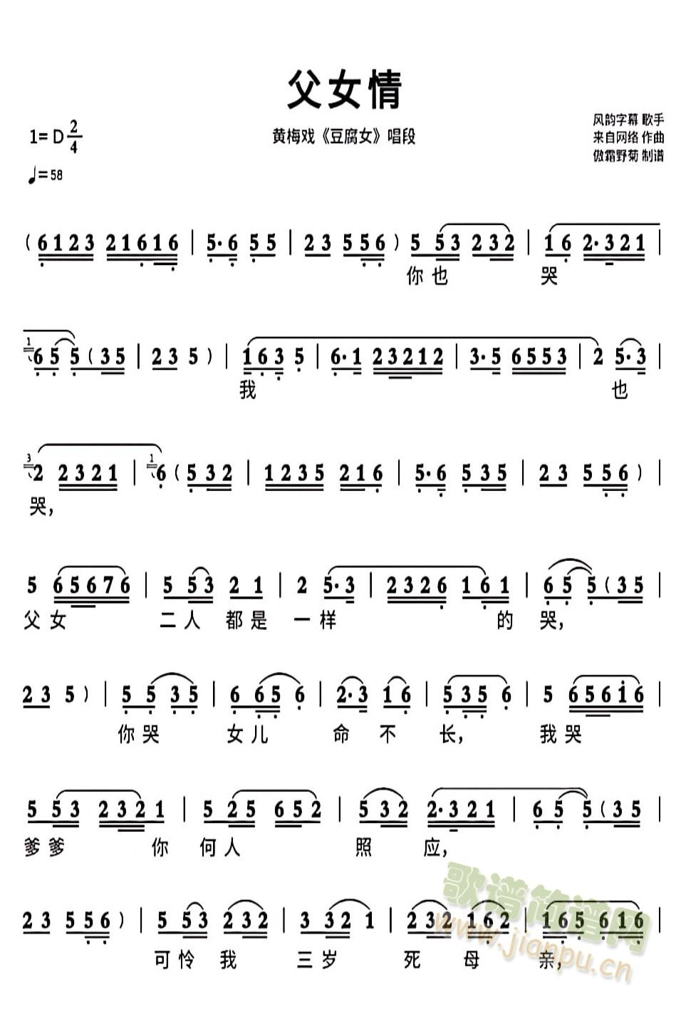 父女情(三字歌谱)1