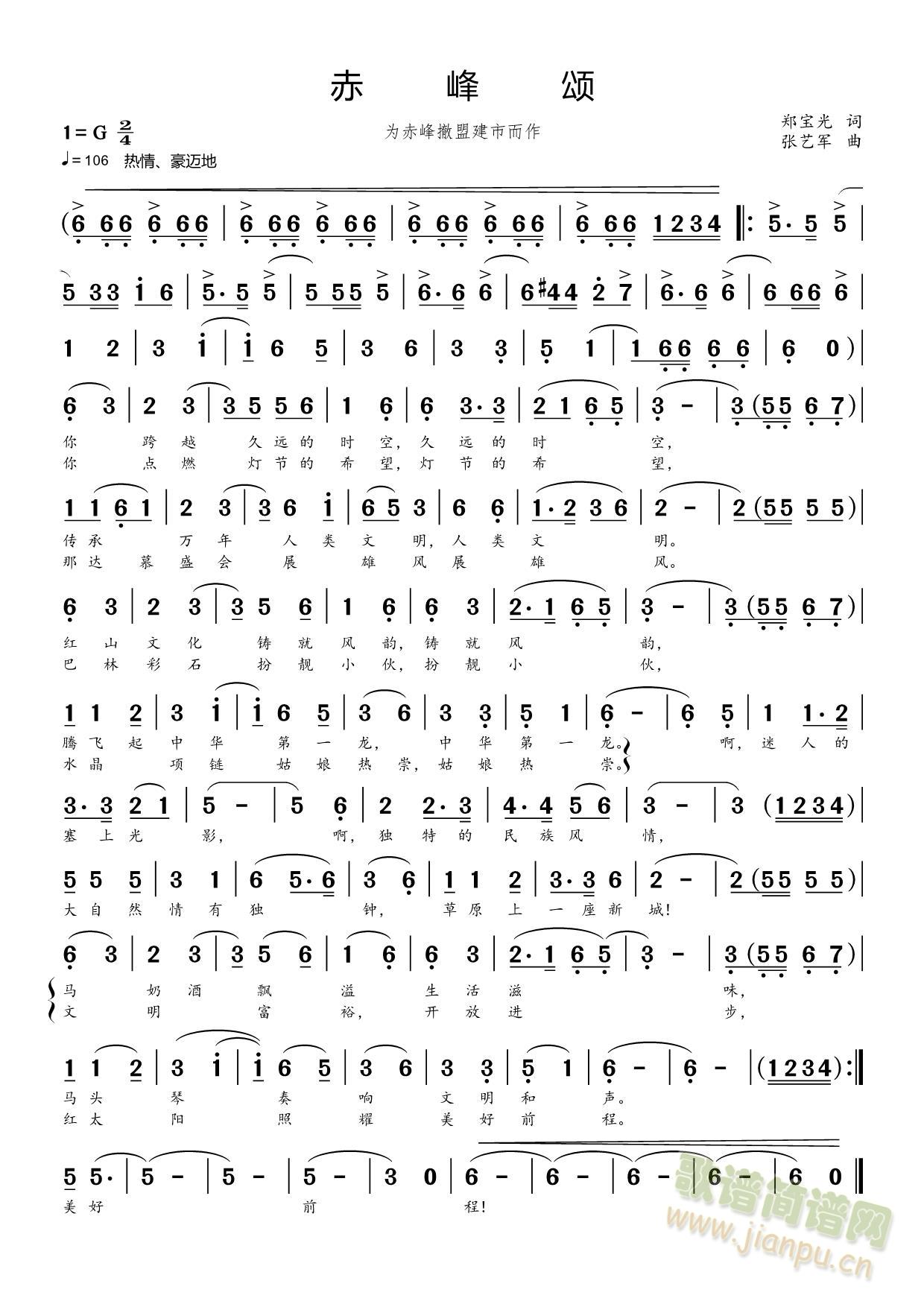 赤峰颂(三字歌谱)1