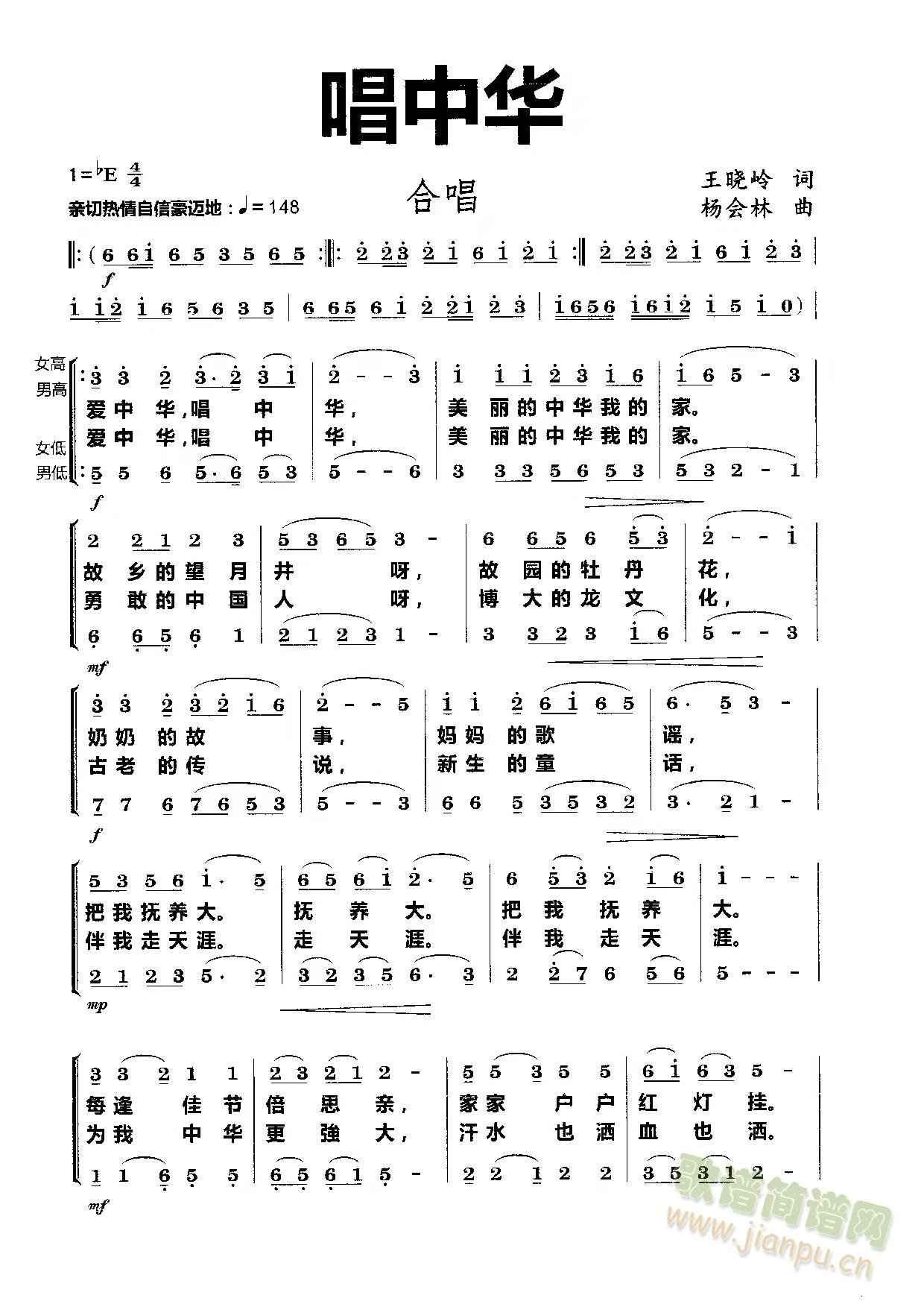 唱中华(三字歌谱)1