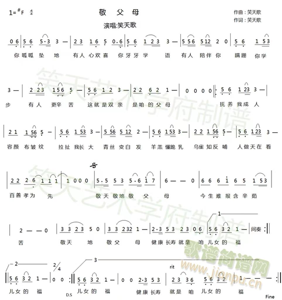 敬父母(三字歌谱)1