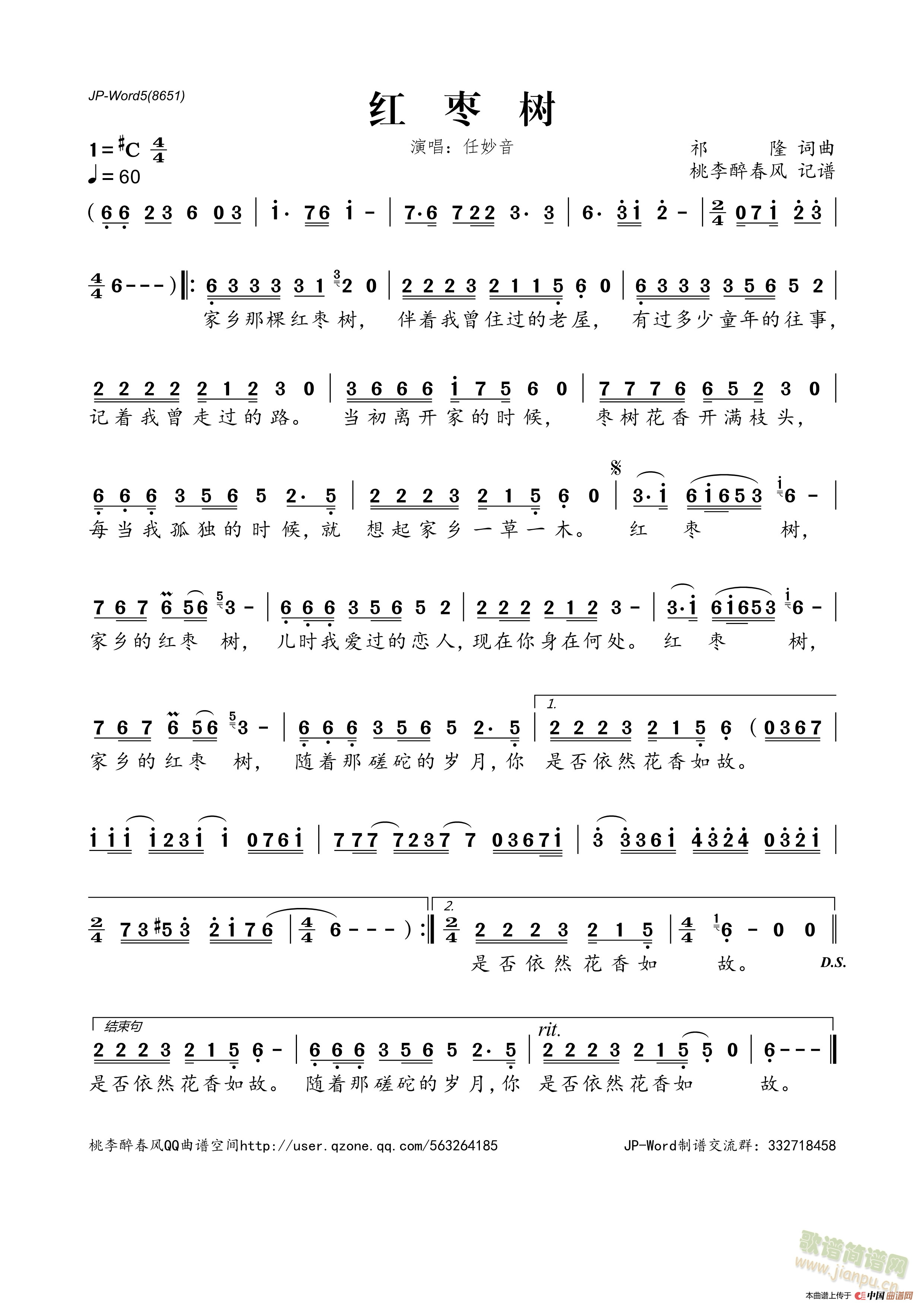 红枣树(三字歌谱)1