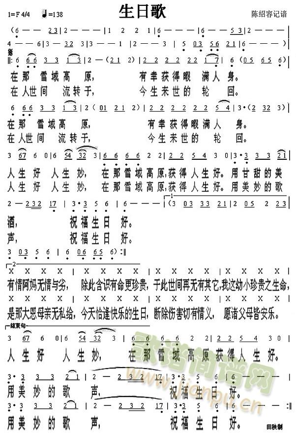 生日歌(三字歌谱)1