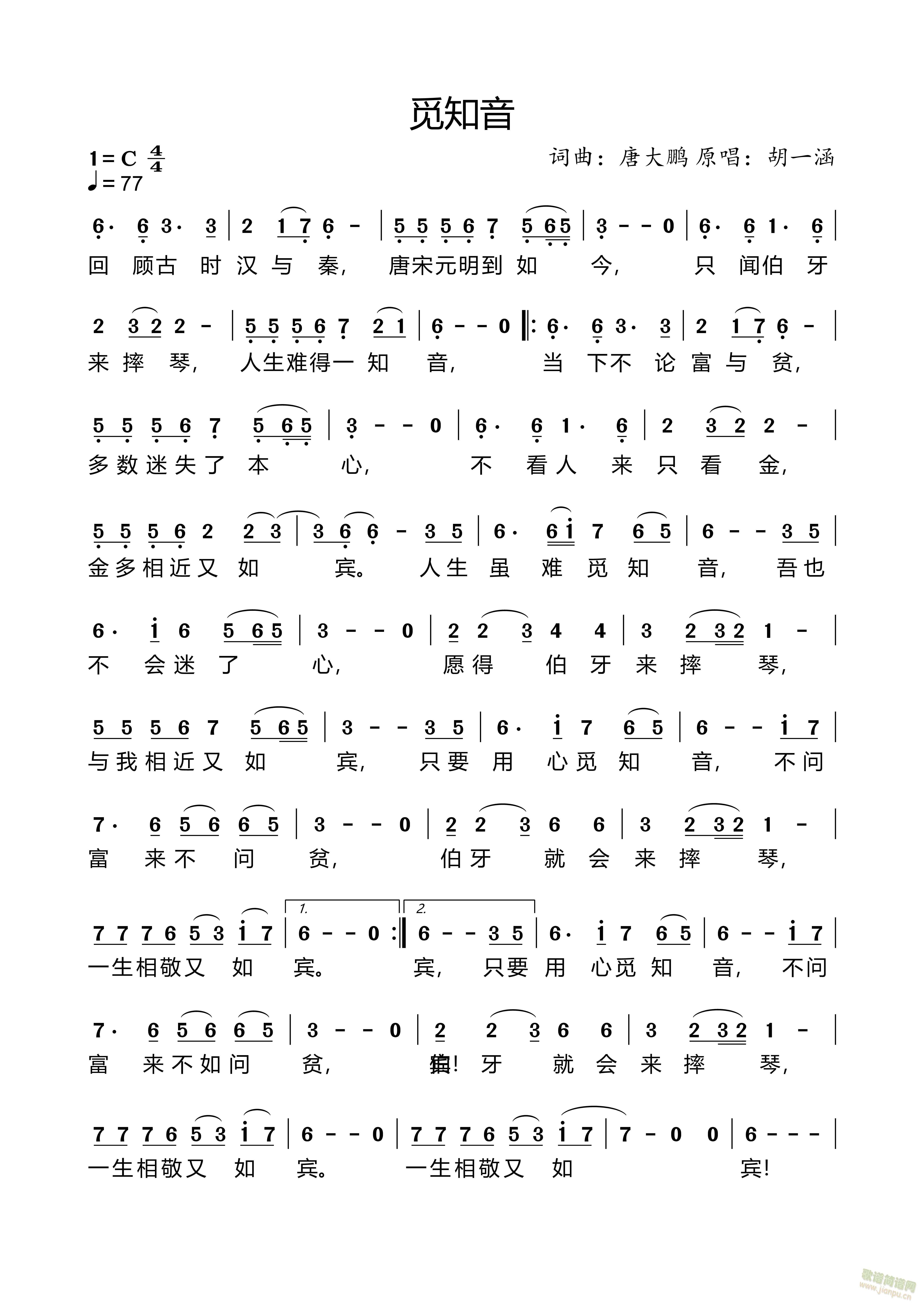 觅知音(三字歌谱)1