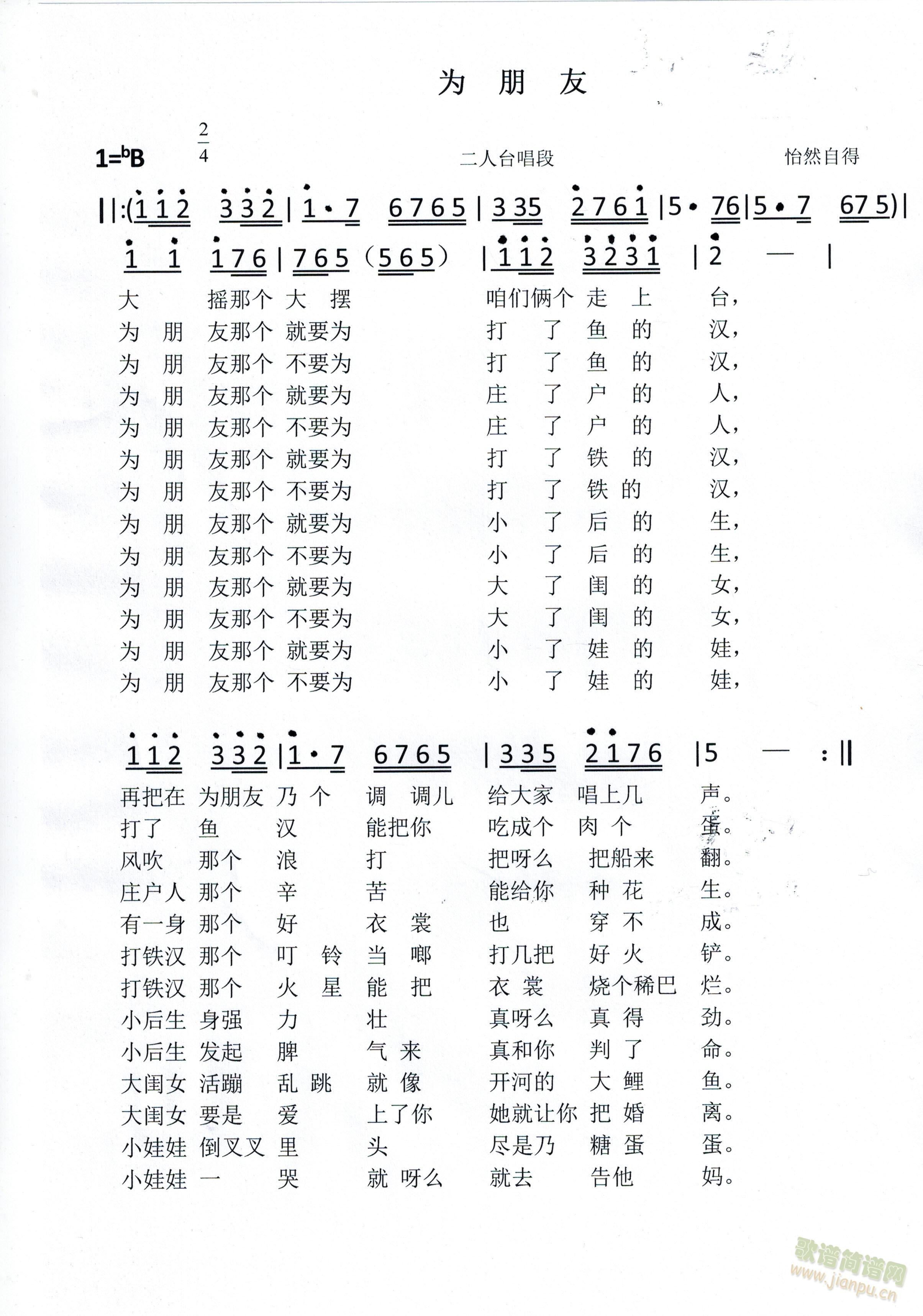 为朋友(三字歌谱)1