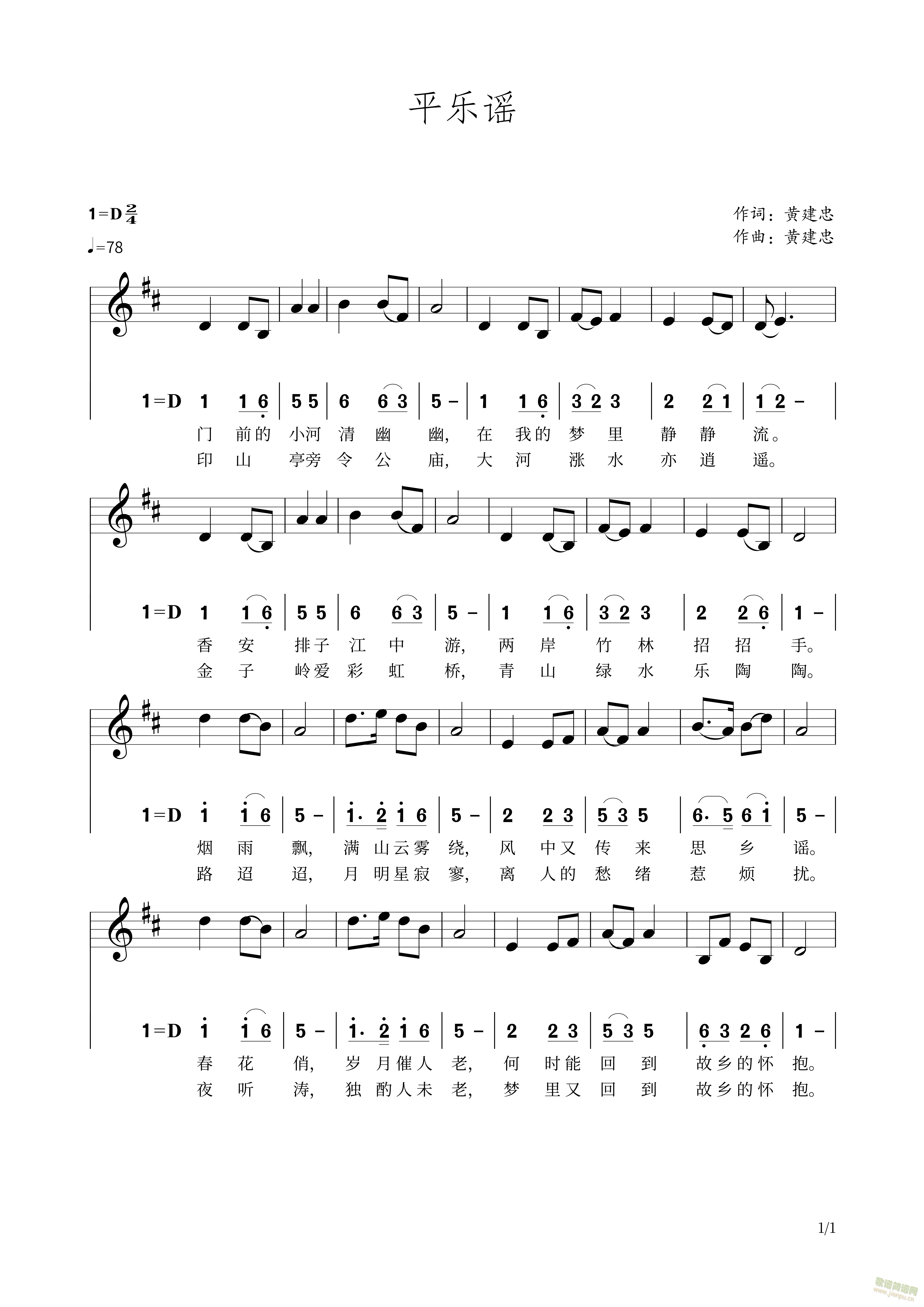 平乐谣(三字歌谱)1