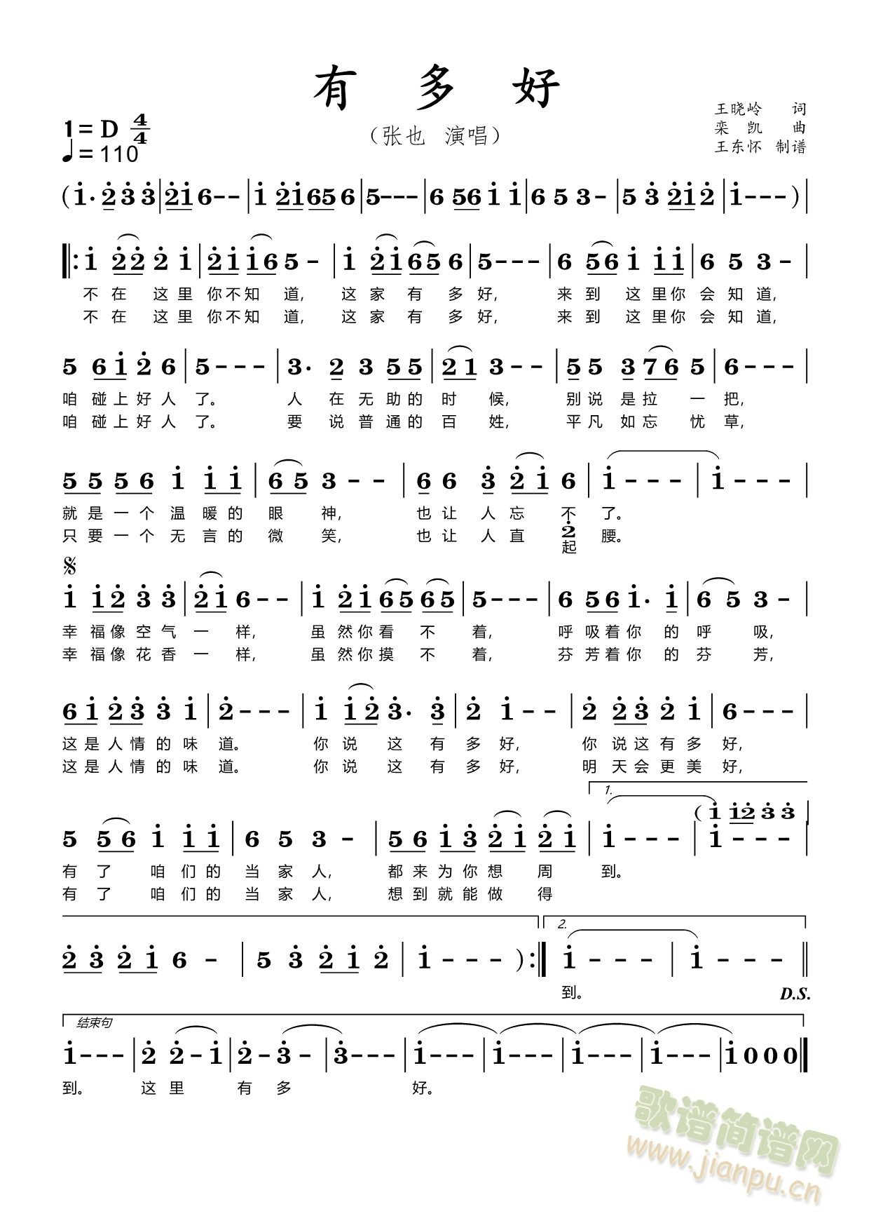 有多好(三字歌谱)1