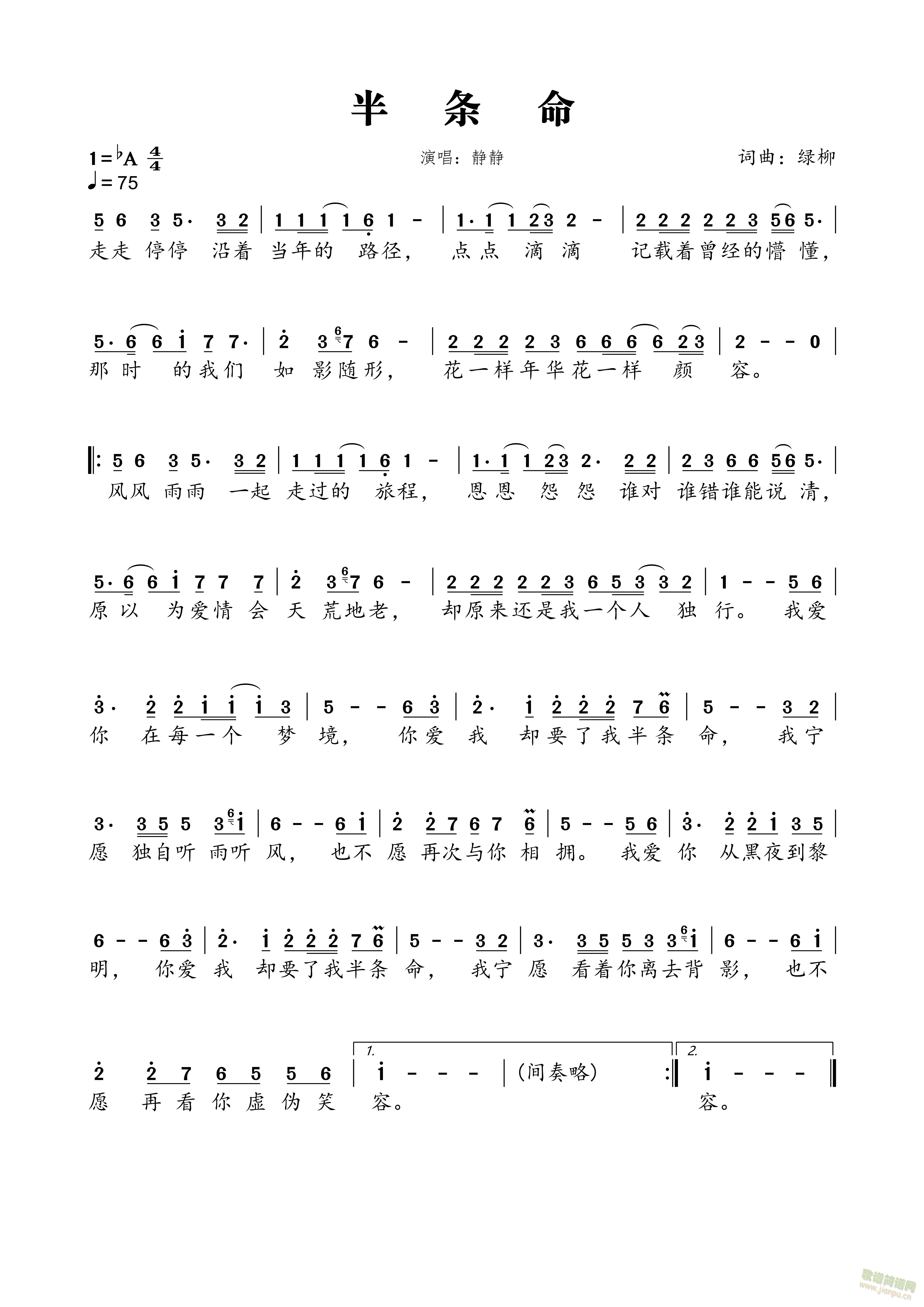 半条命(三字歌谱)1