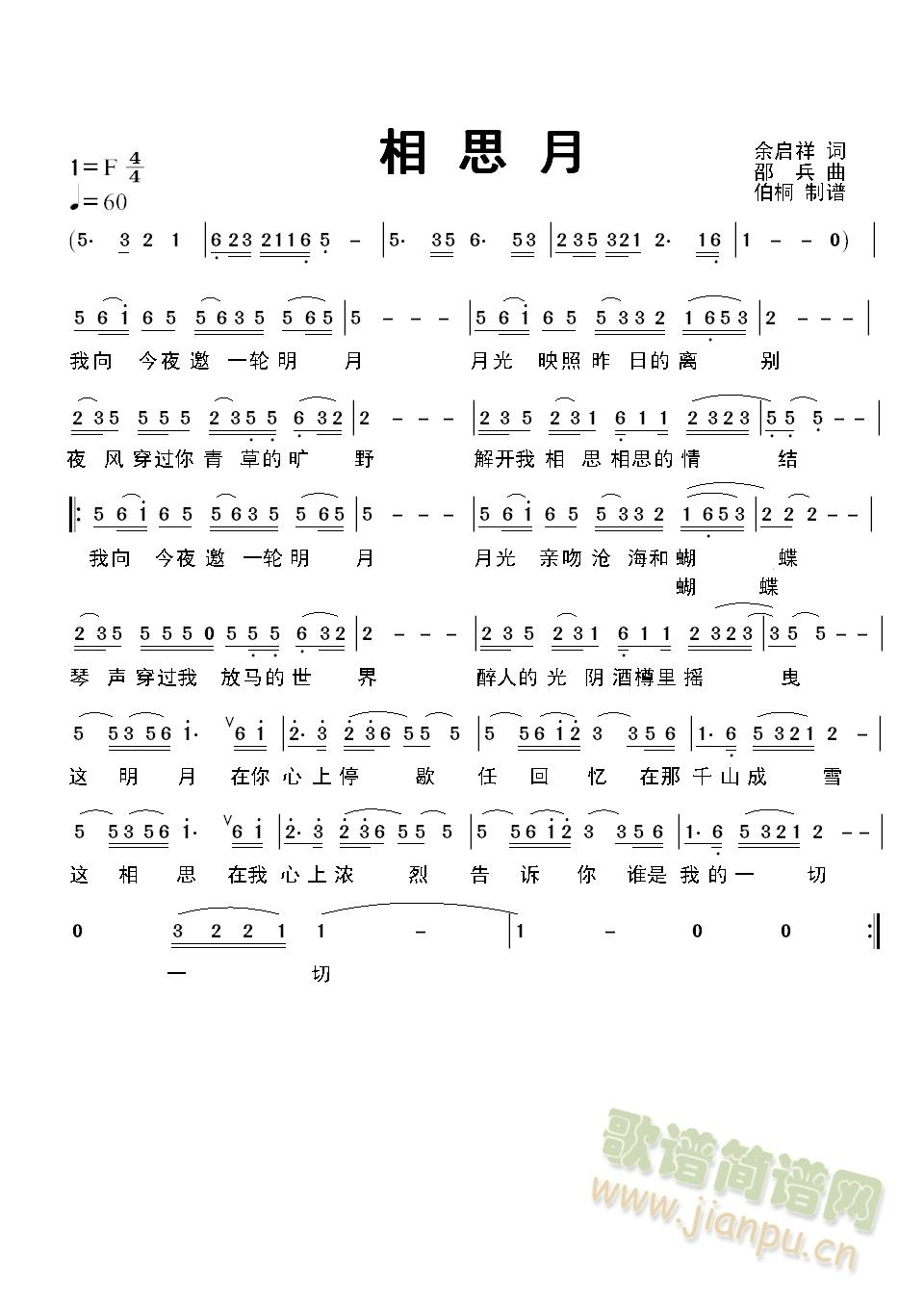 相思月(三字歌谱)1