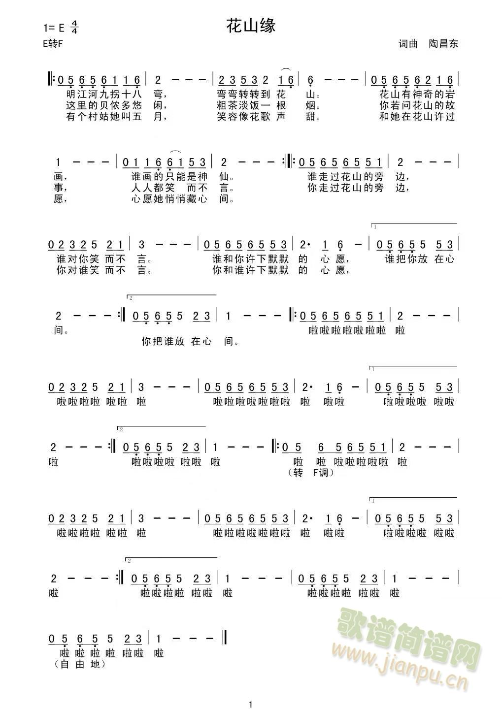 花山缘(三字歌谱)1