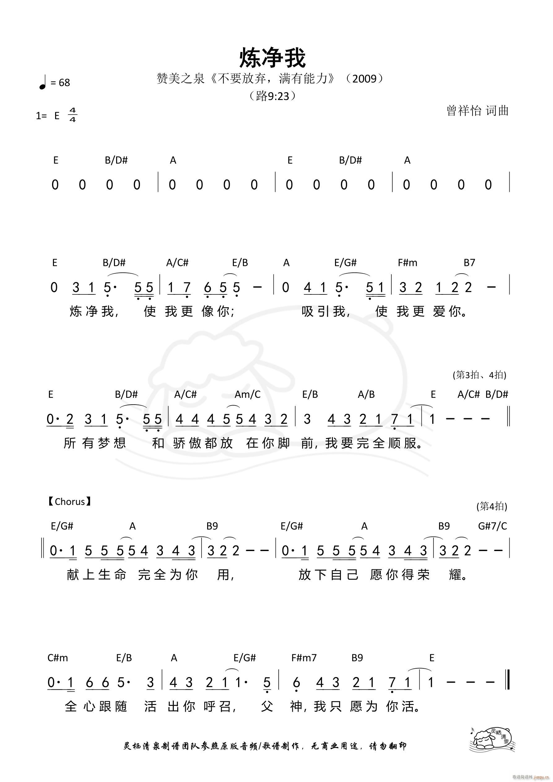 炼净我(三字歌谱)1