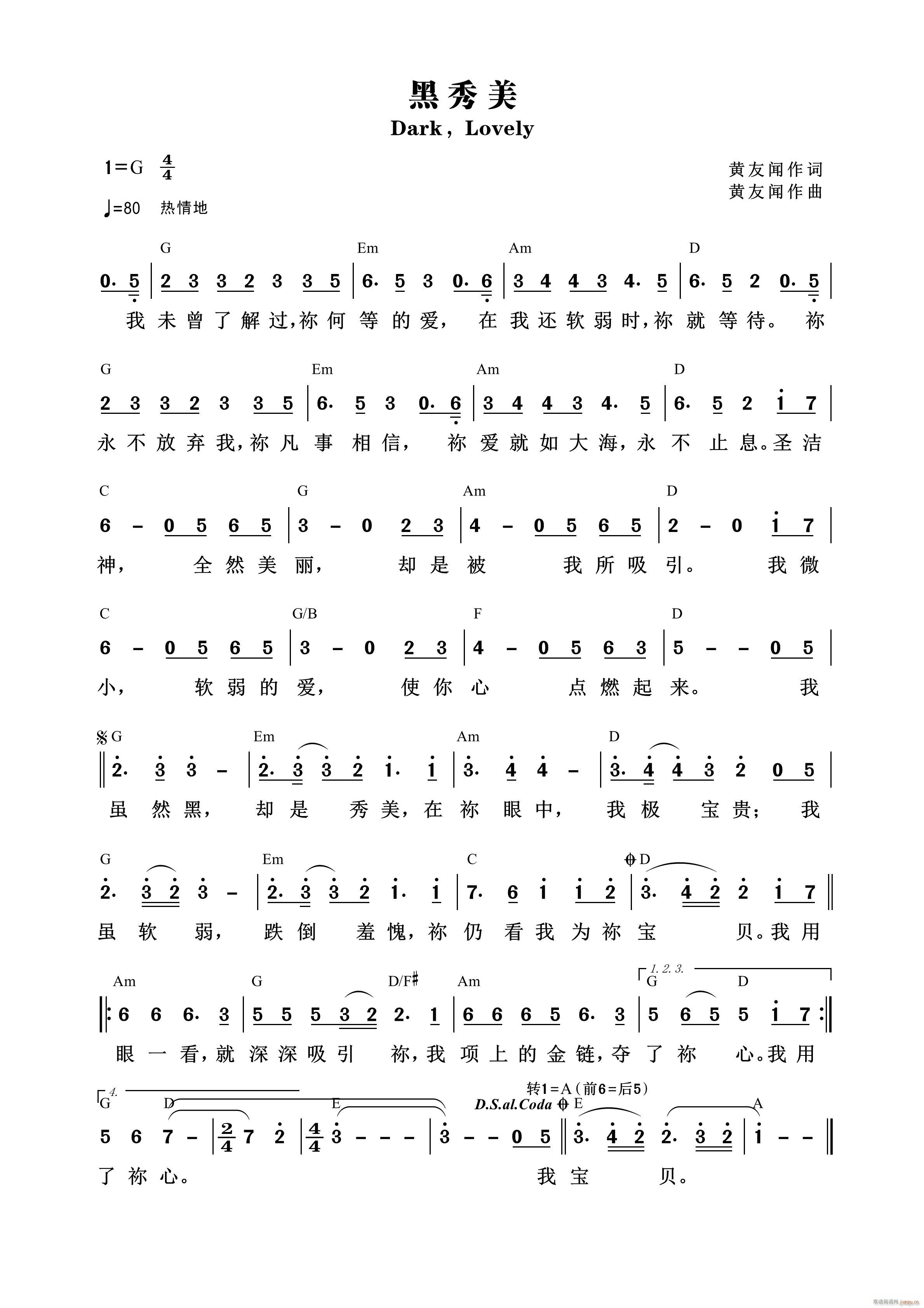 黑秀美(三字歌谱)1