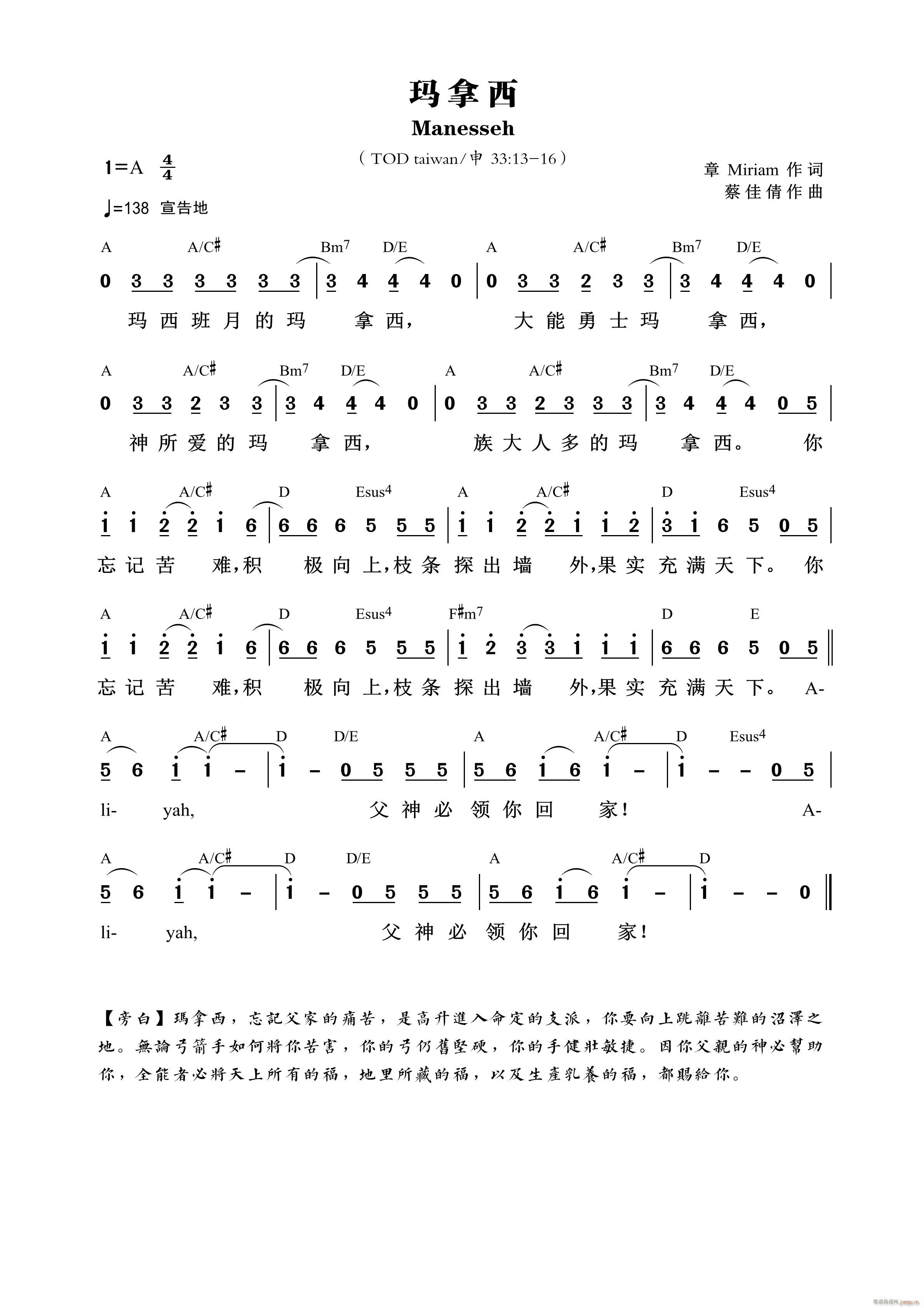 玛拿西(三字歌谱)1