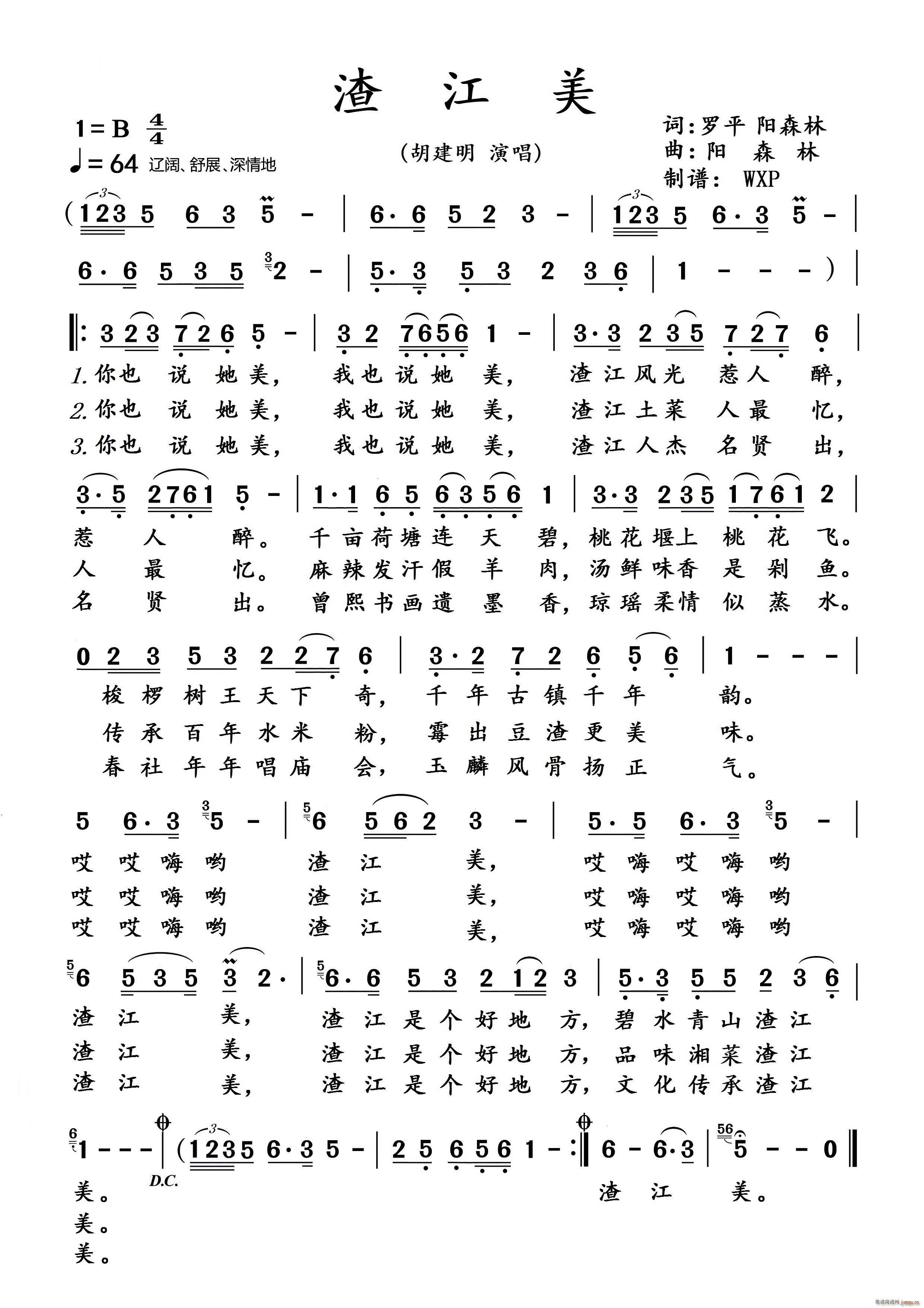 渣江美(三字歌谱)1
